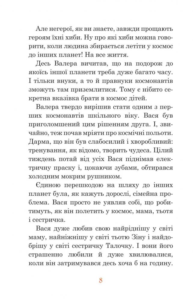 Незнайомка з Країни Сонячних Зайчиків - Всеволод Нестайко (978-966-10-4616-9) - фото 10