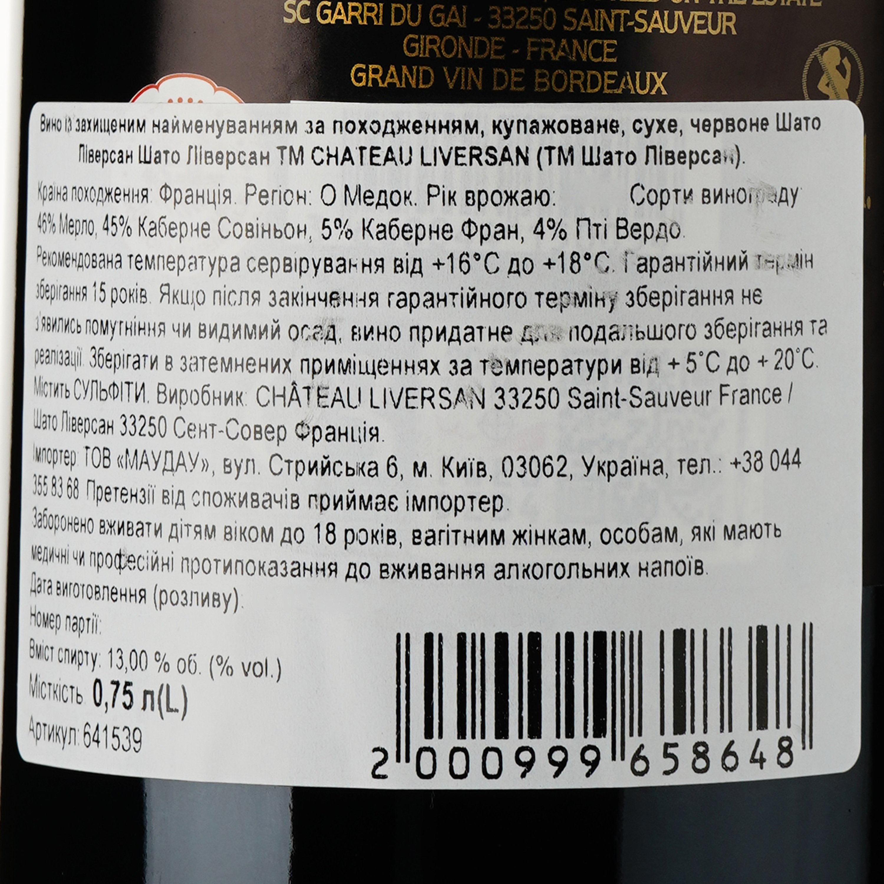 Вино Chateau Liversan Haut Medoc 2017 красное сухое 0.75 л - фото 3