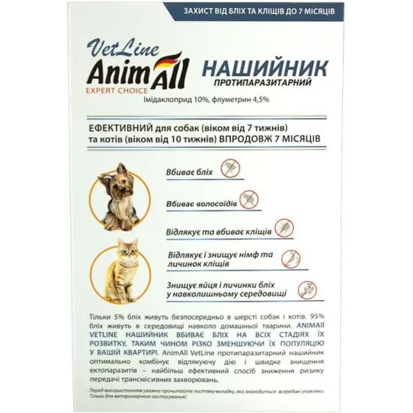 Ошейник противопаразитарный AnimAll VetLine для кошек и собак фиолетовый 35 см - фото 4