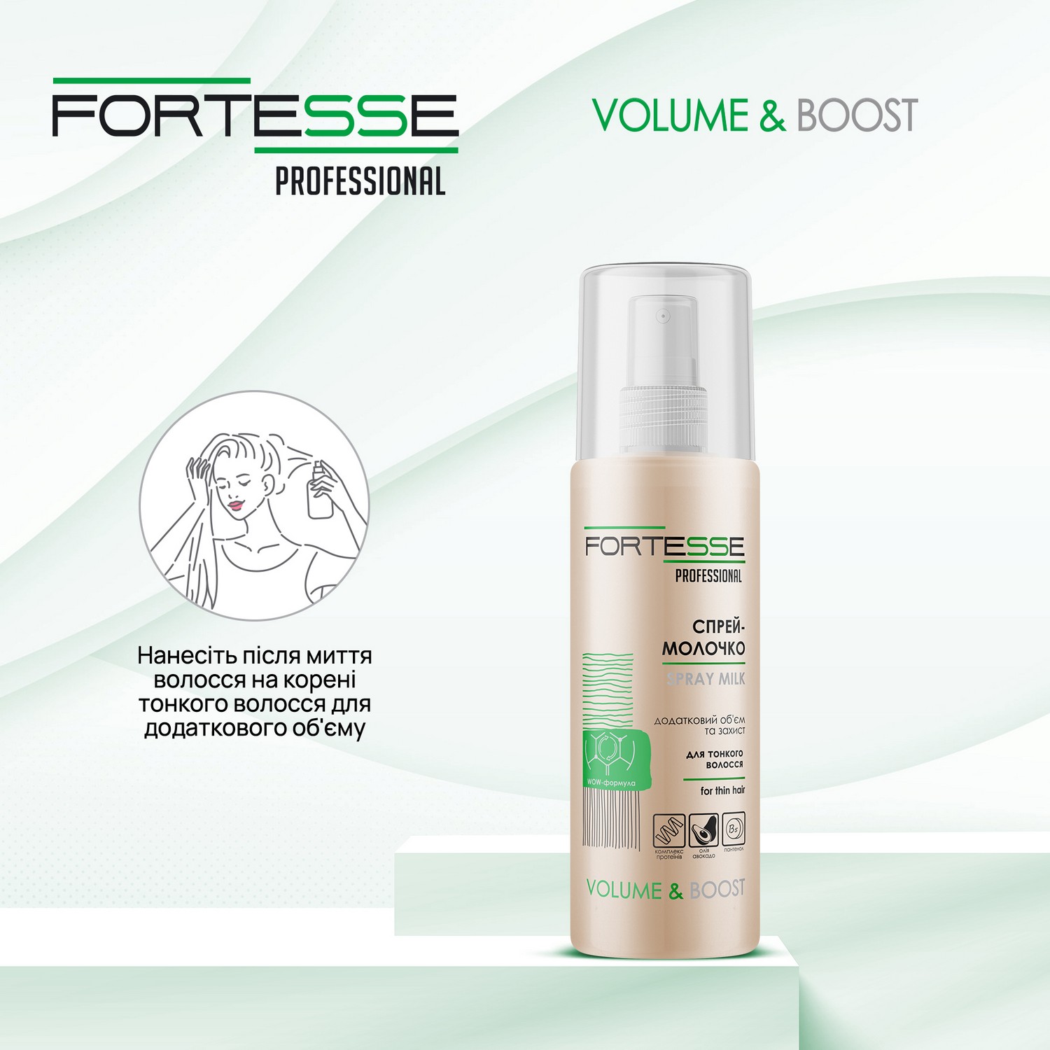 Спрей-молочко Fortesse Professional Volume&Boost для надання об'єму, для тонкого волосся, 150 мл - фото 3