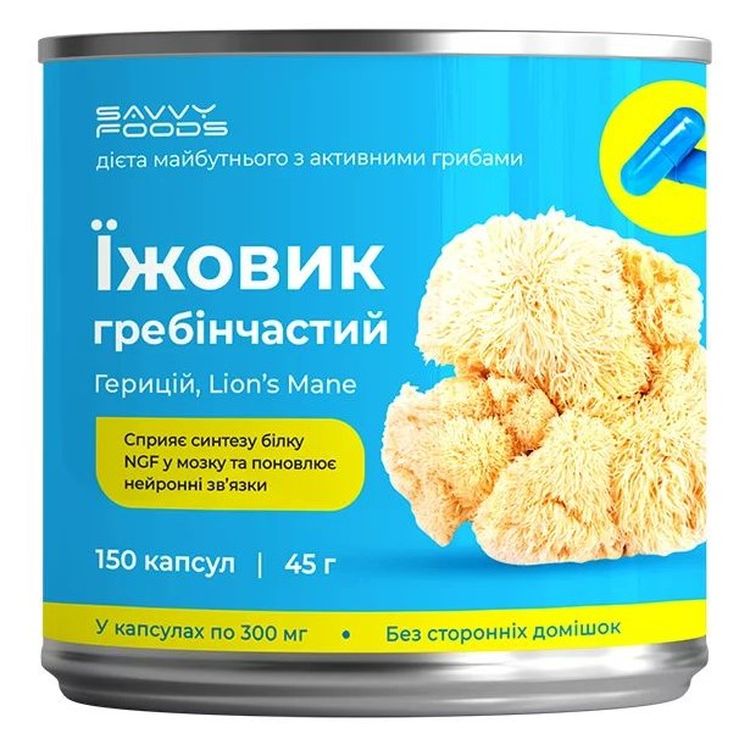 Ежовик гребенчатый Savvy Foods 45 г 150 капсул - фото 1