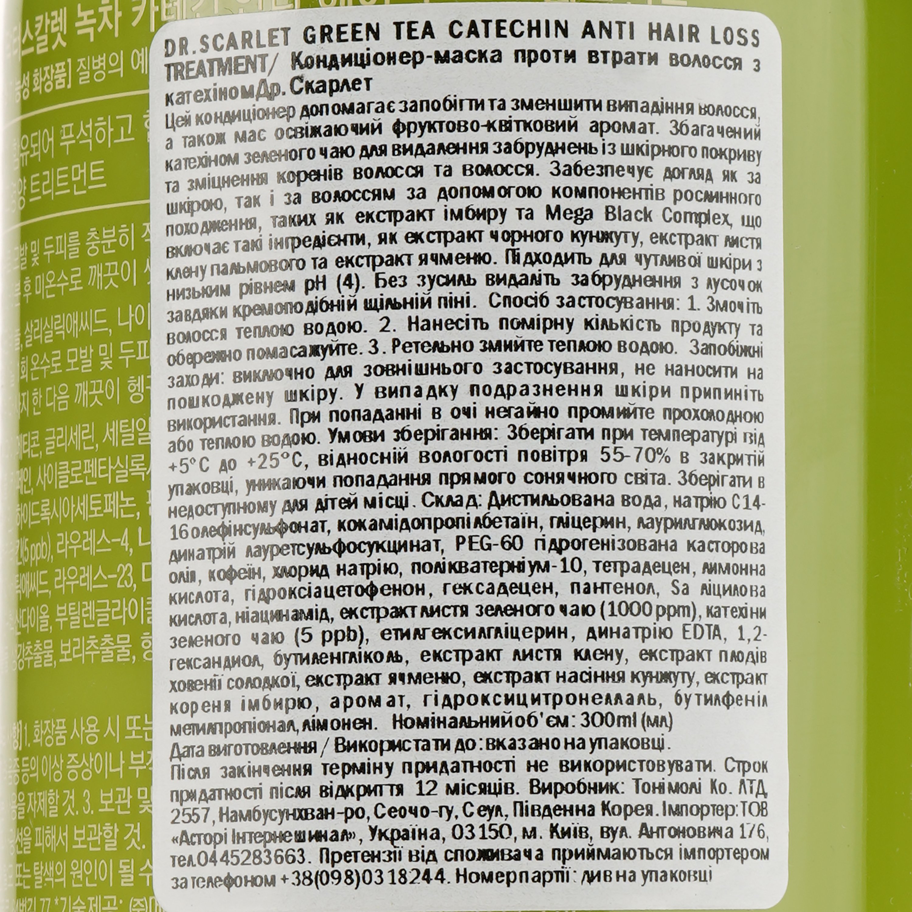 Кондиціонер-маска Tony Moly Dr.Scarlet Green Tea Catechin Anti Hair Loss, 300 мл - фото 3