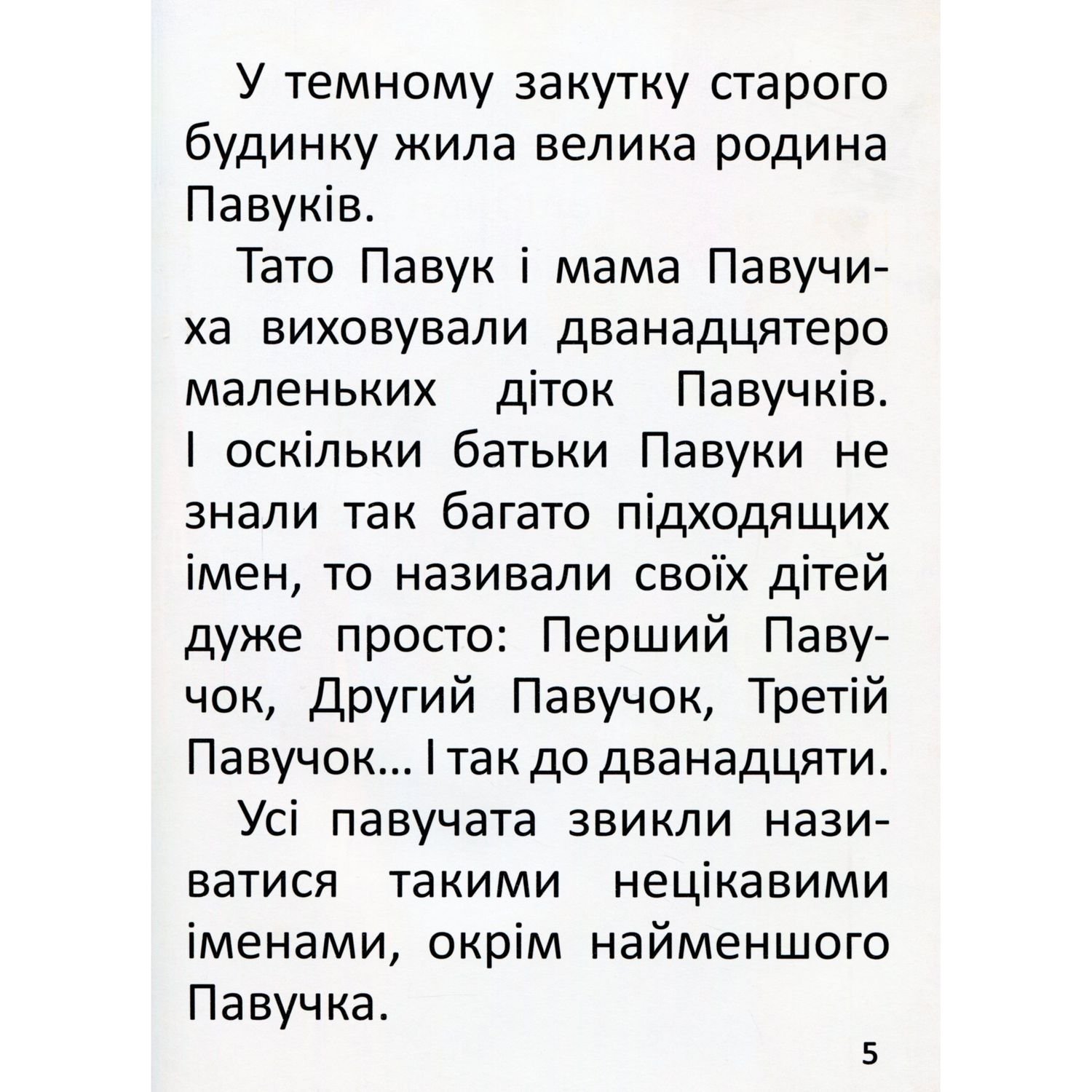 Дитяча книга Талант Завтра до школи Павучок без імені - Радушинська О. П. (9789669358714) - фото 6