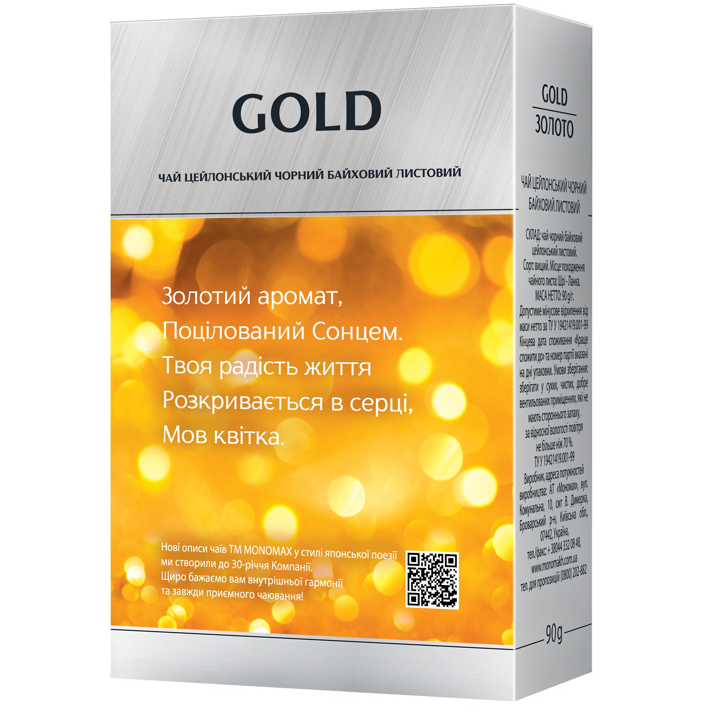 Чай чорний цейлонський Monomax Gold 90 г - фото 2