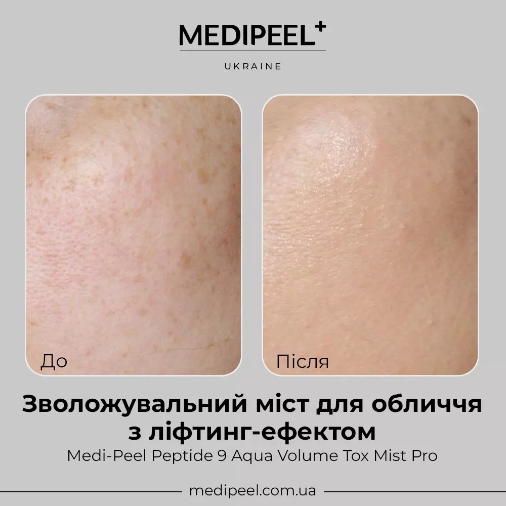 Міст для обличчя Medi-Peel Peptide 9 Aqua Volume Tox Mist Pro зволожувальний з ліфтинг-ефектом 50 мл - фото 4