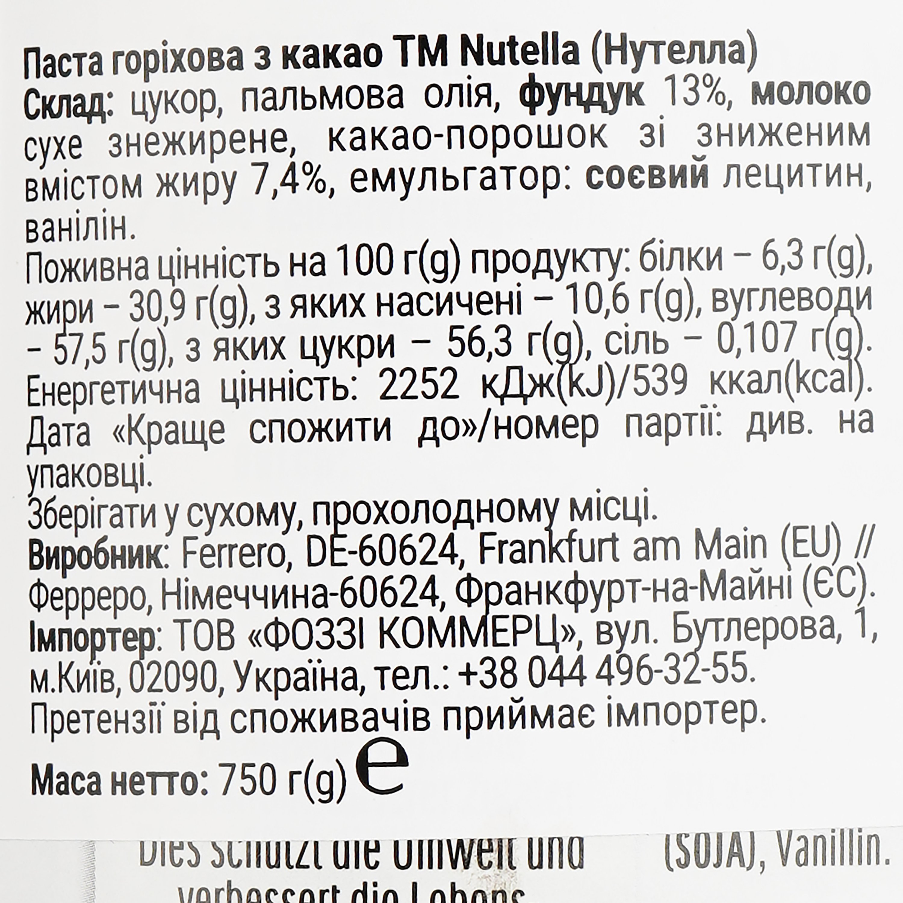 Горіхова паста Nutella з какао 750 г (896703) - фото 3