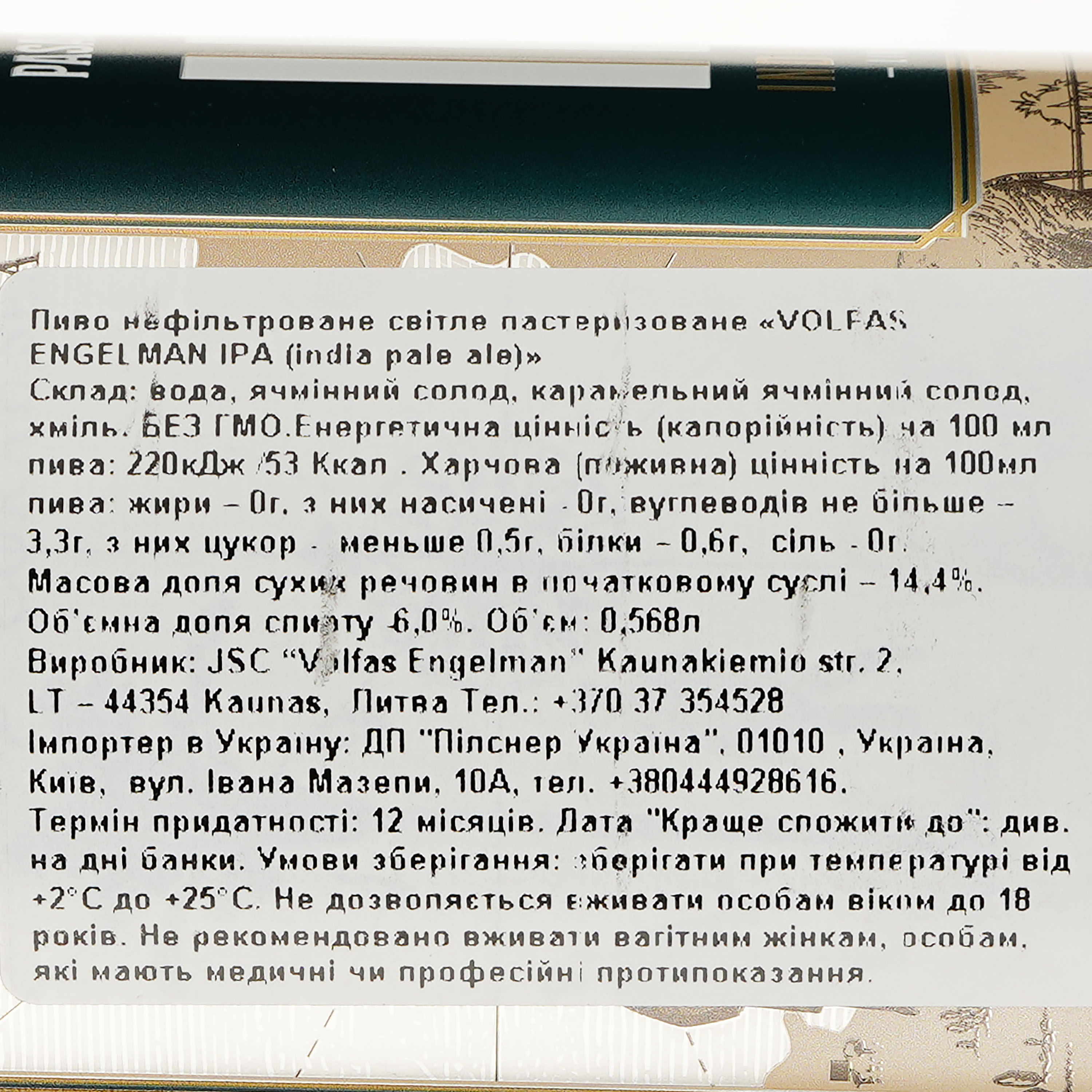 Пиво Volfas Engelman IPA, бурштинове, 6%, з/б, 0,568 л (822035) - фото 3