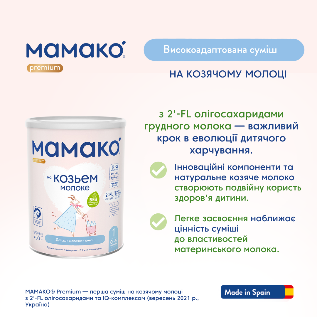 Суха молочна суміш МАМАКО Premium 1, 400 г купити у Києві, Україні ...