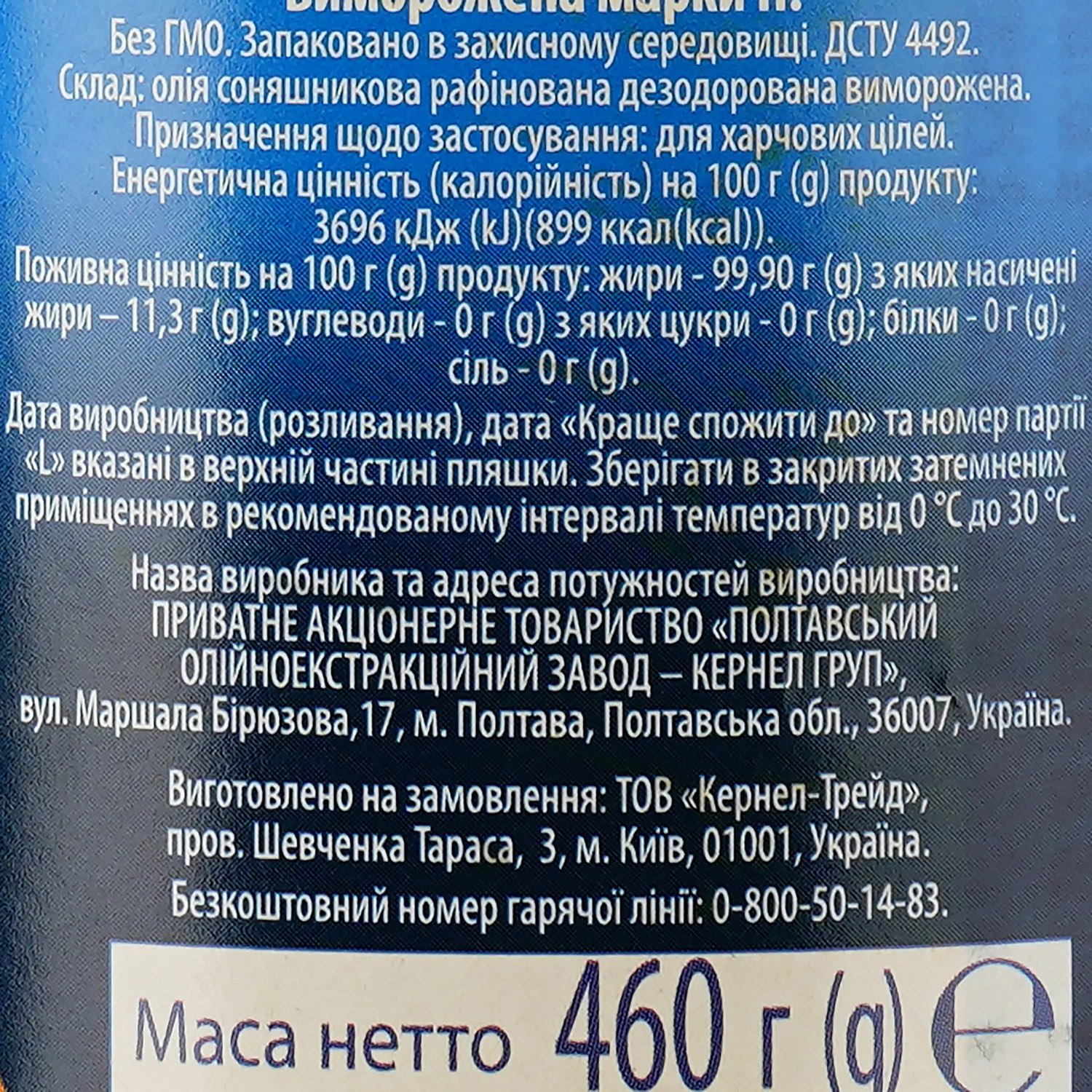 Олія соняшникова Чумак рафінована дезодорована 500 мл (91909) - фото 3