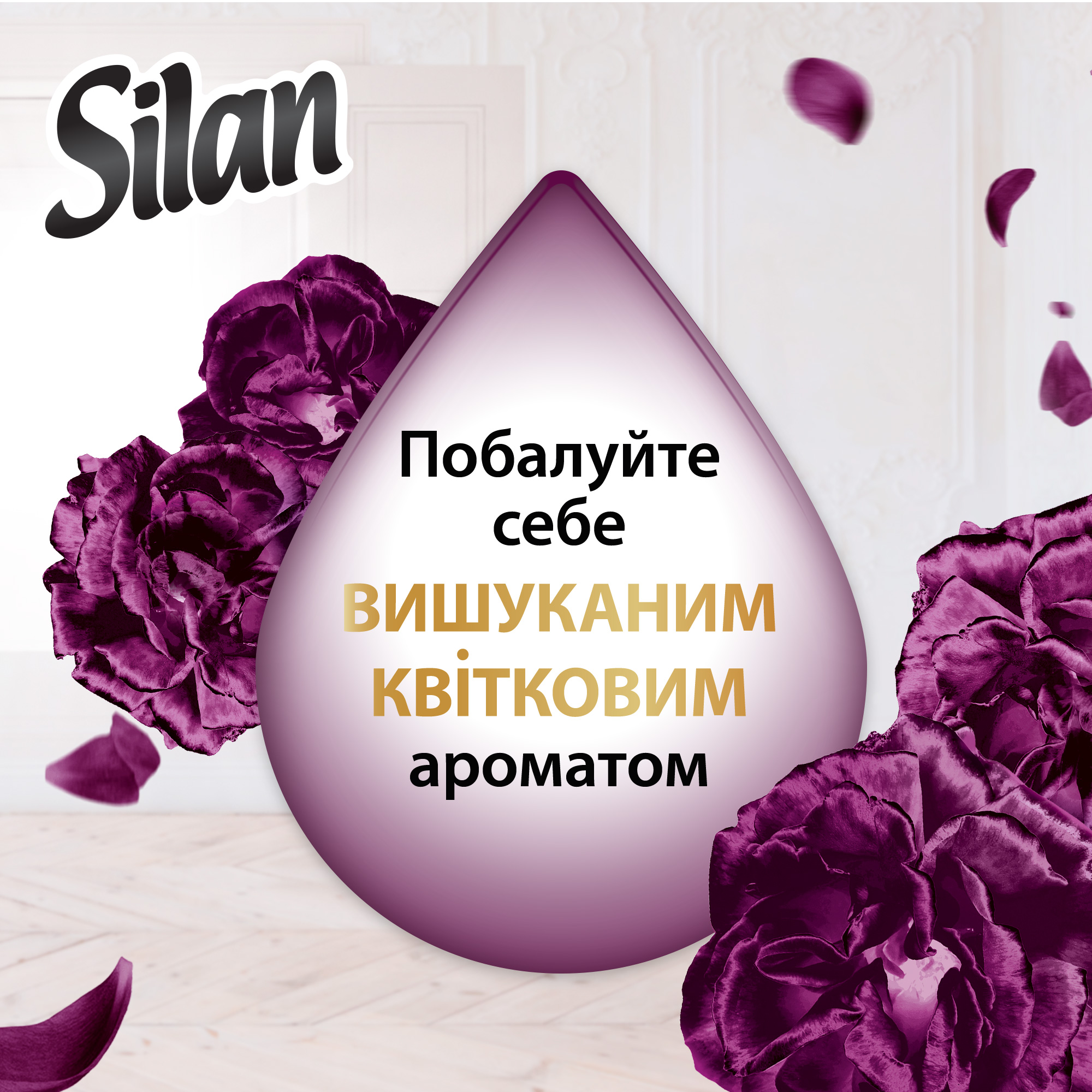 Набір кондиціонерів для білизни Silan Supreme Elegance 1012 мл + Supreme Blossom 1012 мл - фото 4