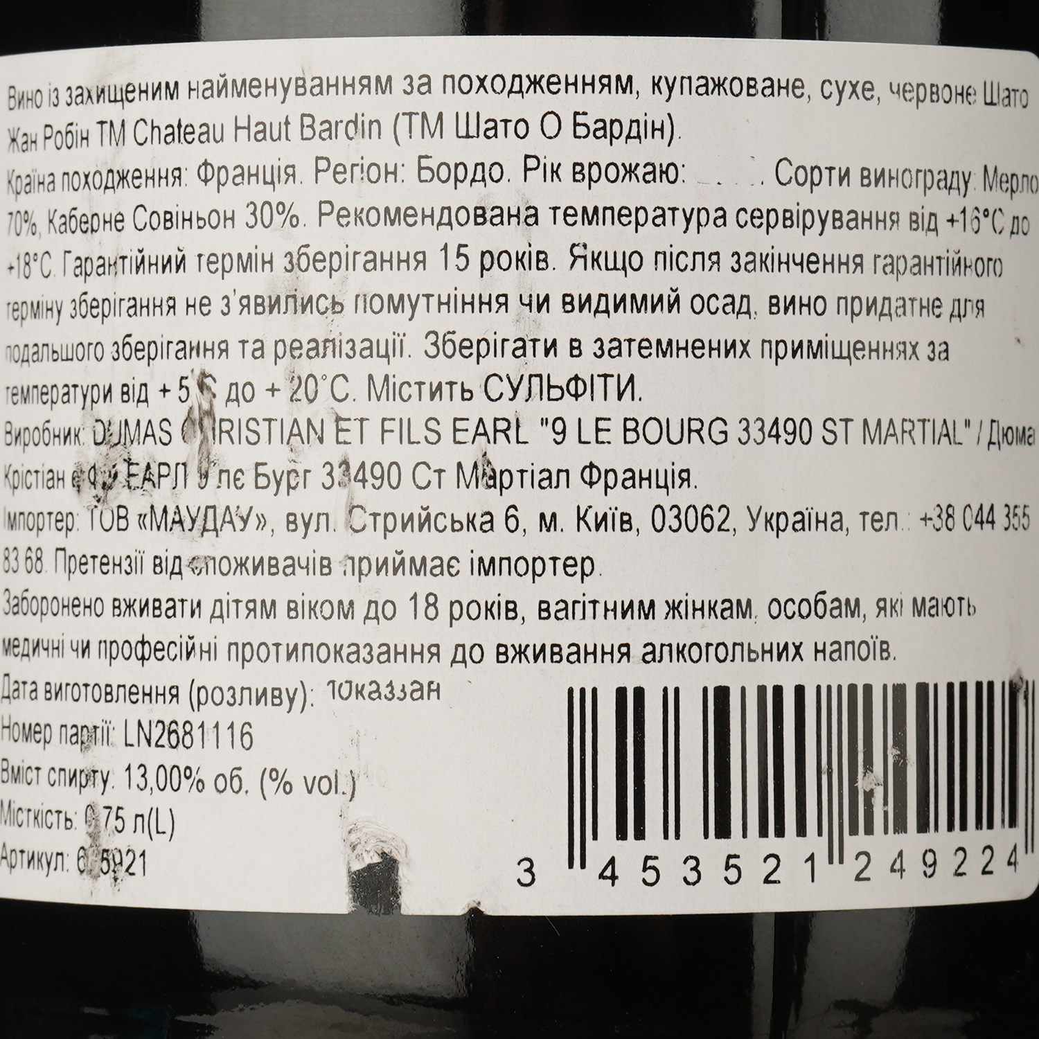 Вино Chateau Haut-Bardin Cuvee Jean Robin 2016 красное сухое 0.75 л - фото 5