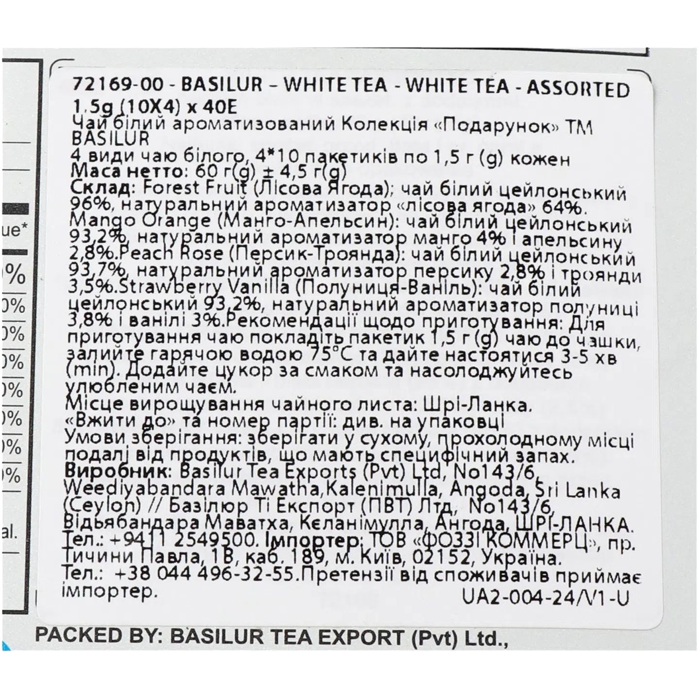 Чай білий Basilur White Tea Collection асорті 40 шт. х 1.5 г (955271) - фото 3