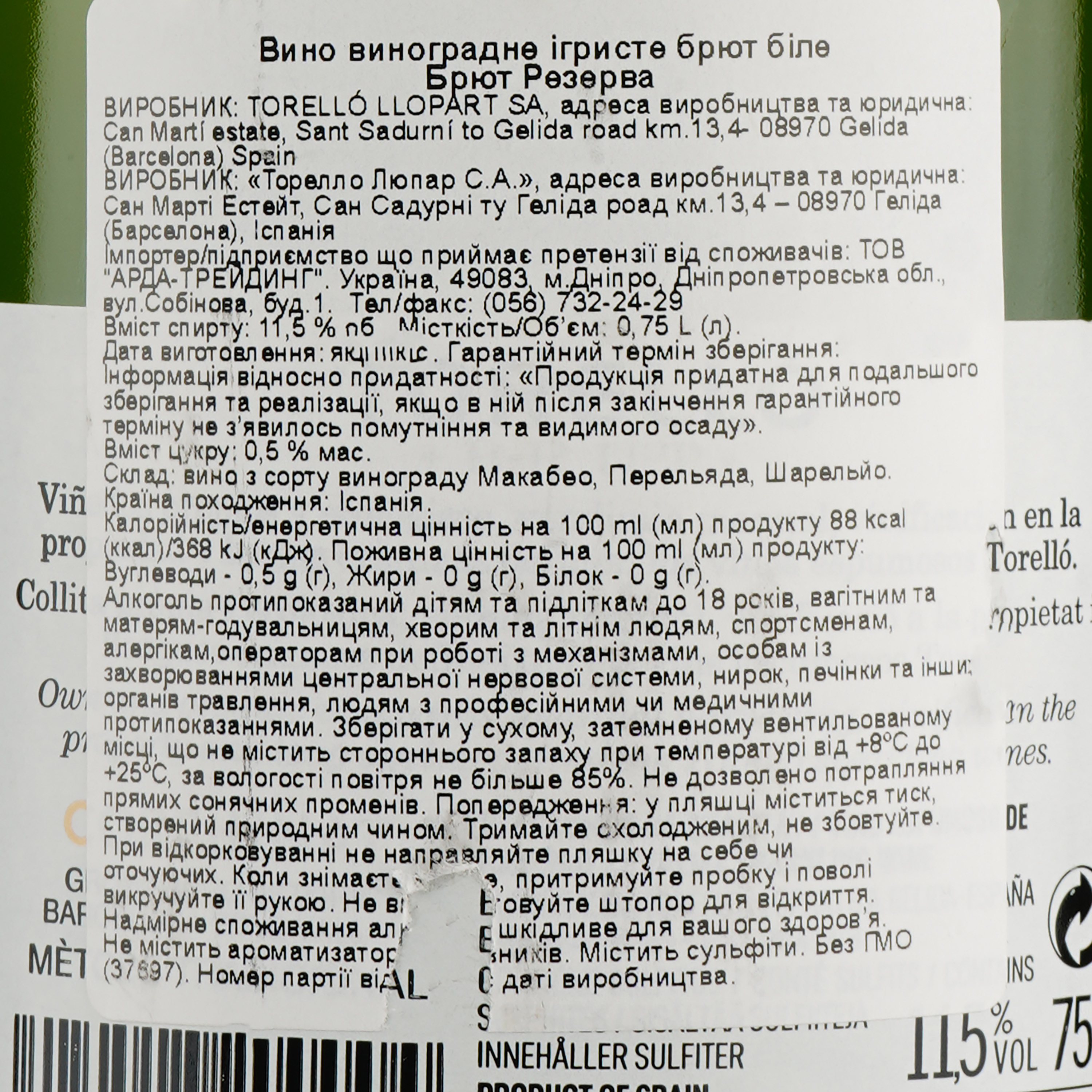 Вино ігристе Torello Fresh Brut Reserva 2016, біле, сухе, 11.5%, 0.75 л - фото 4