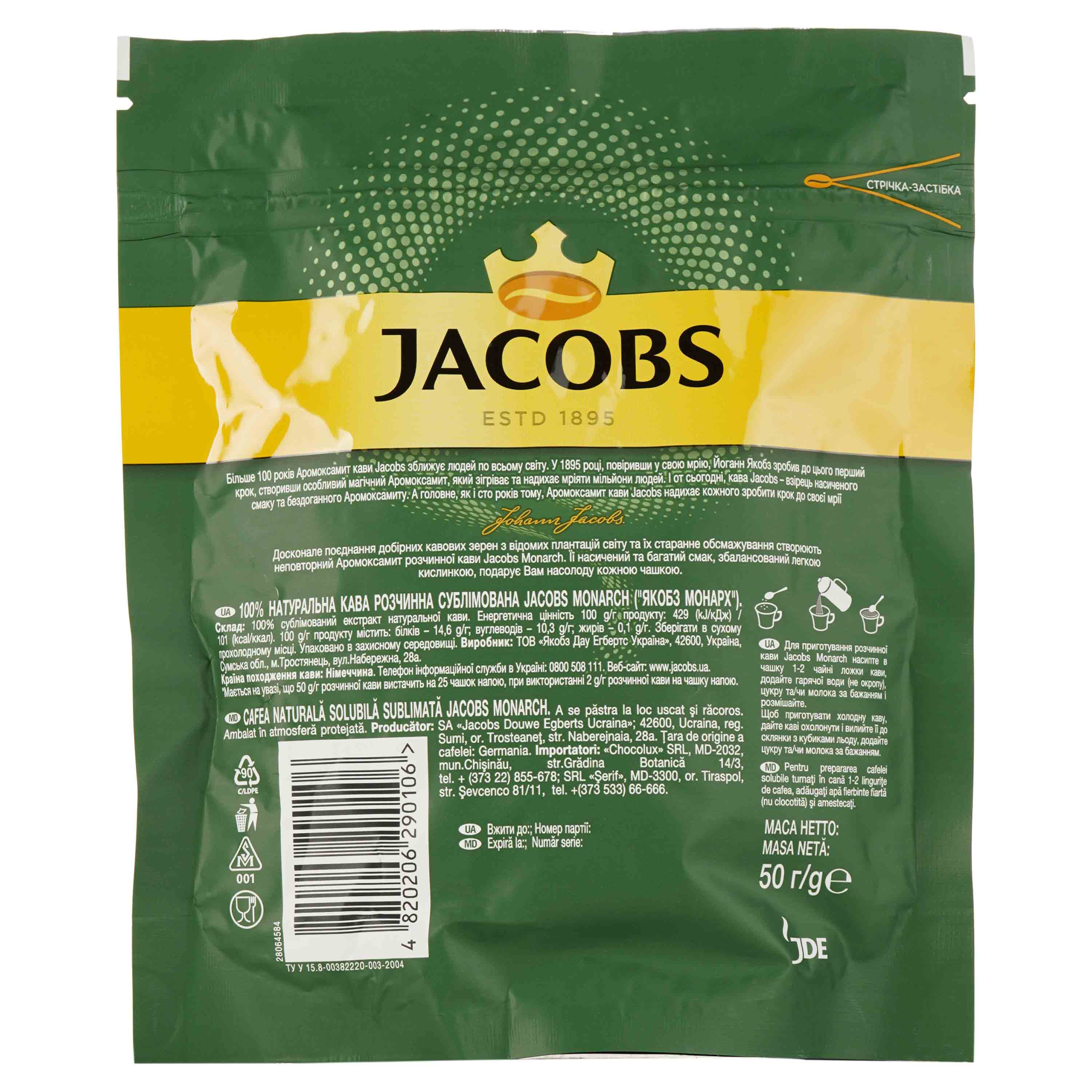 Кофе растворимый Jacobs Monarch, 50 г (823826) - фото 2