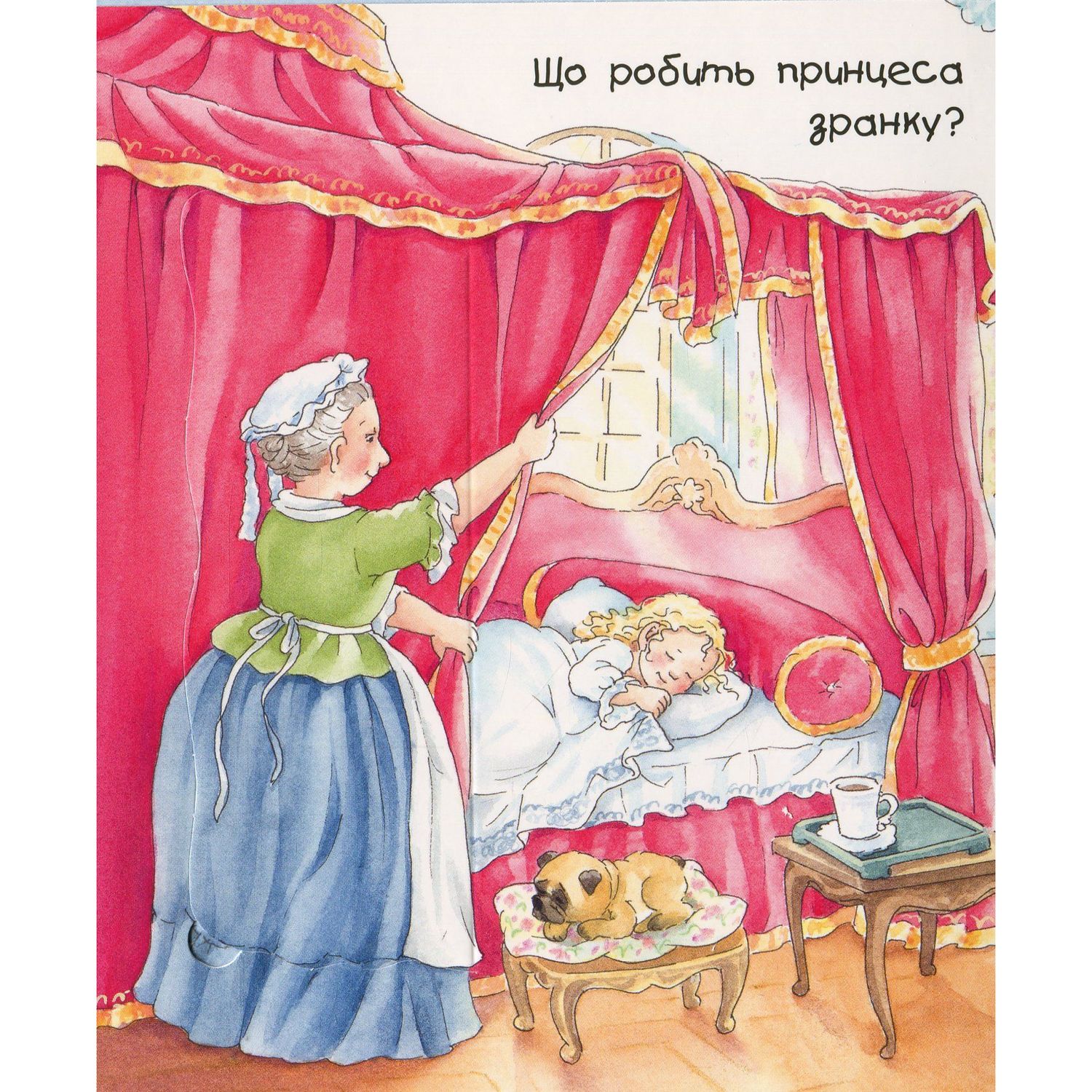 Інтерактивна книжка Богдан Чому? Чого? Навіщо? Що робить принцеса? - Ерне Андреа (978-966-10-6268-8) - фото 2