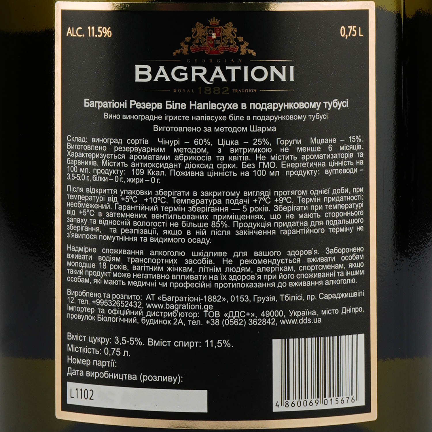 Вино игристое Bagrationi Reserve Semi-Dry, 12%, 0,75 л (AU3P020) - фото 3