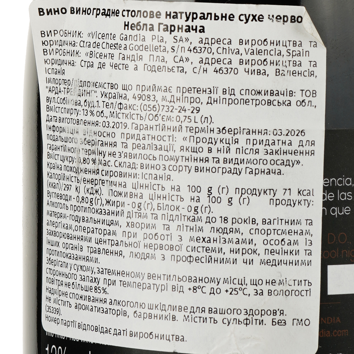 Вино Vicente Gandia Nebla Garnacha, червоне, сухе,13%, 0,75 л (35339) - фото 3