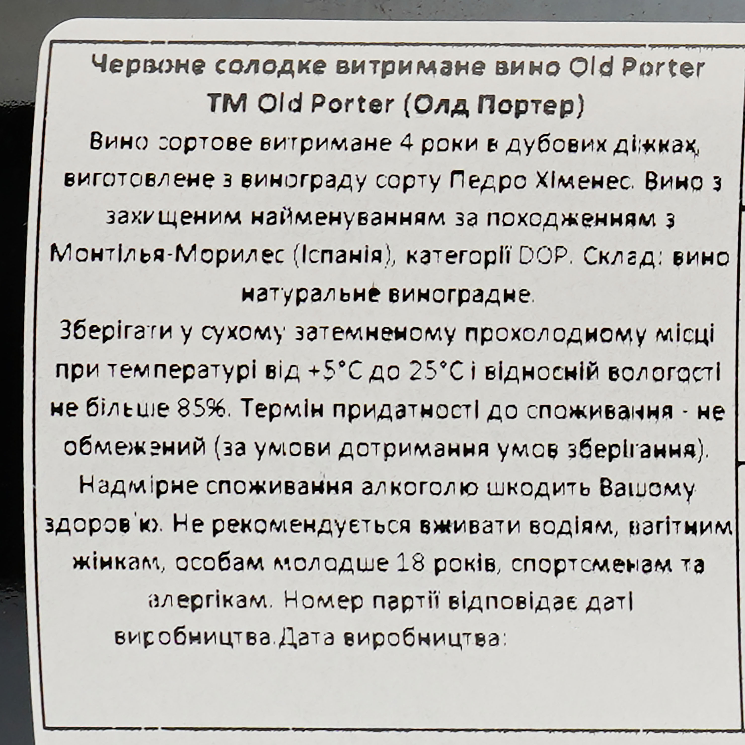 Вино Perez Barquero Old Porter Montilla-Moriles DOP, червоне, солодке, 0,75 л - фото 3