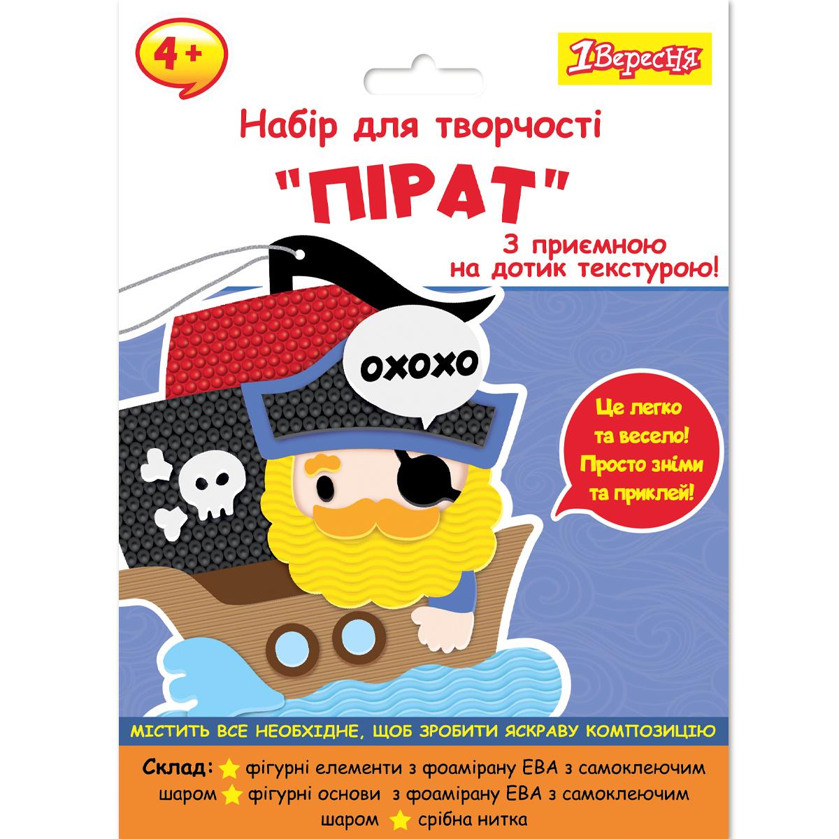 Набір для творчості 1 Вересня Пірат Аплікація з текстурного фоамірану ЕВА (954584) - фото 1