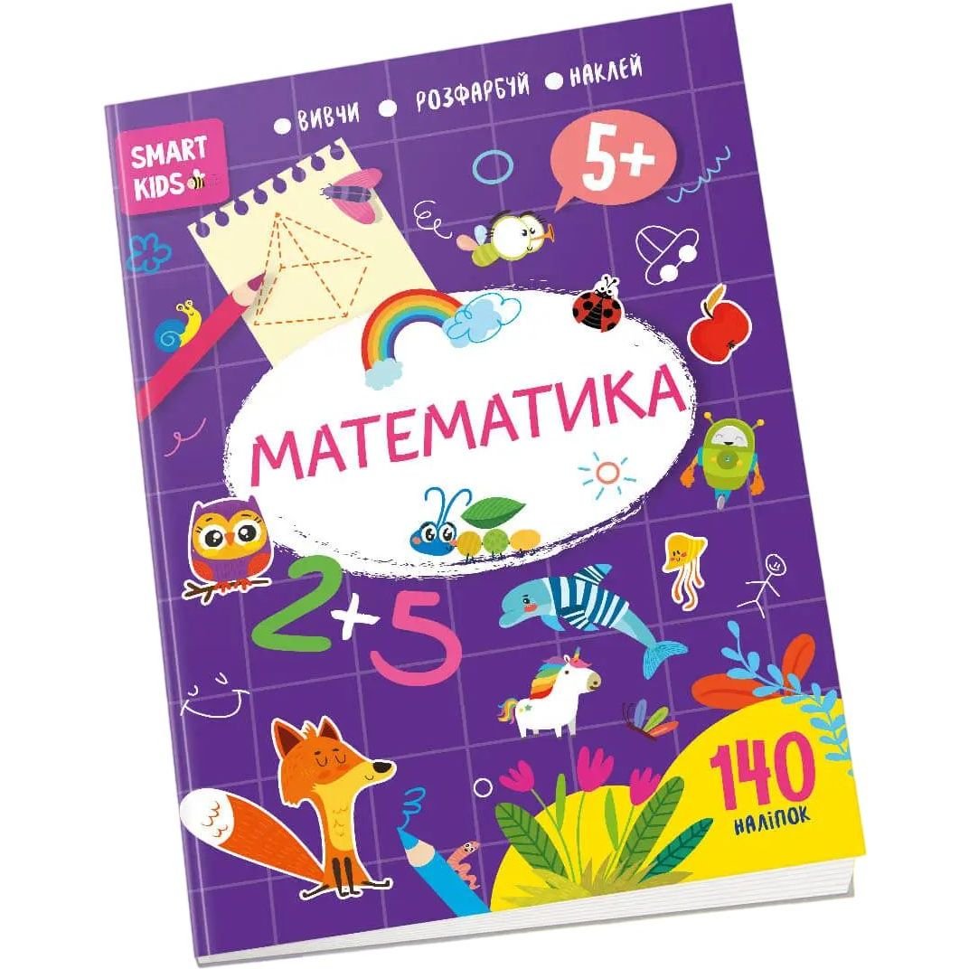 Дитяча книга Талант Smart Kids Математика - Джавахідзе Н. Н. (9786178098179) - фото 1
