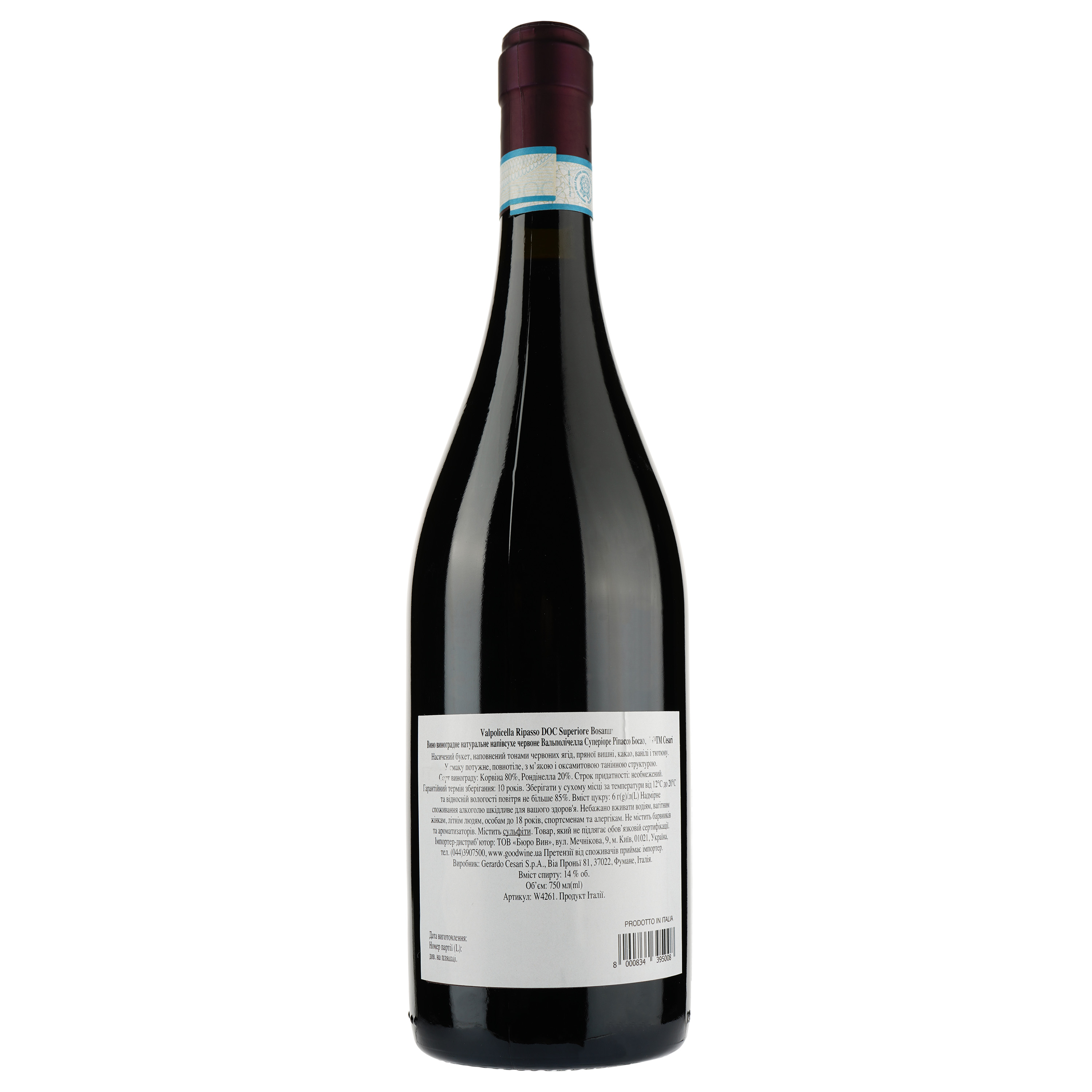 Вино Cesari Valpolicella Superiore Ripasso Bosan 2018, красное, сухое, 0,75 л - фото 2
