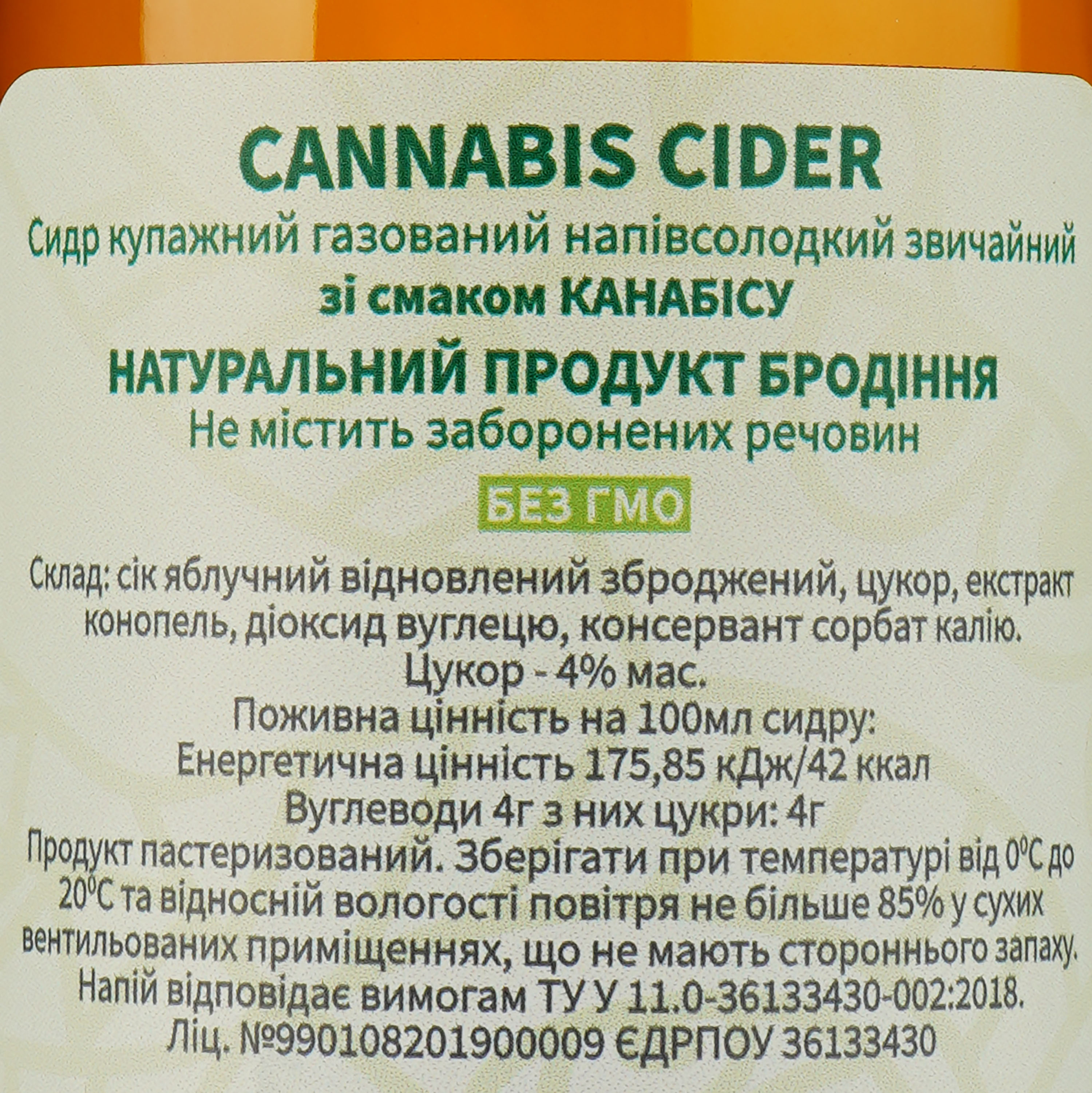 Сидр Holiday Brewery Cannabis, полусладкий, 6%, 0,33 л - фото 3