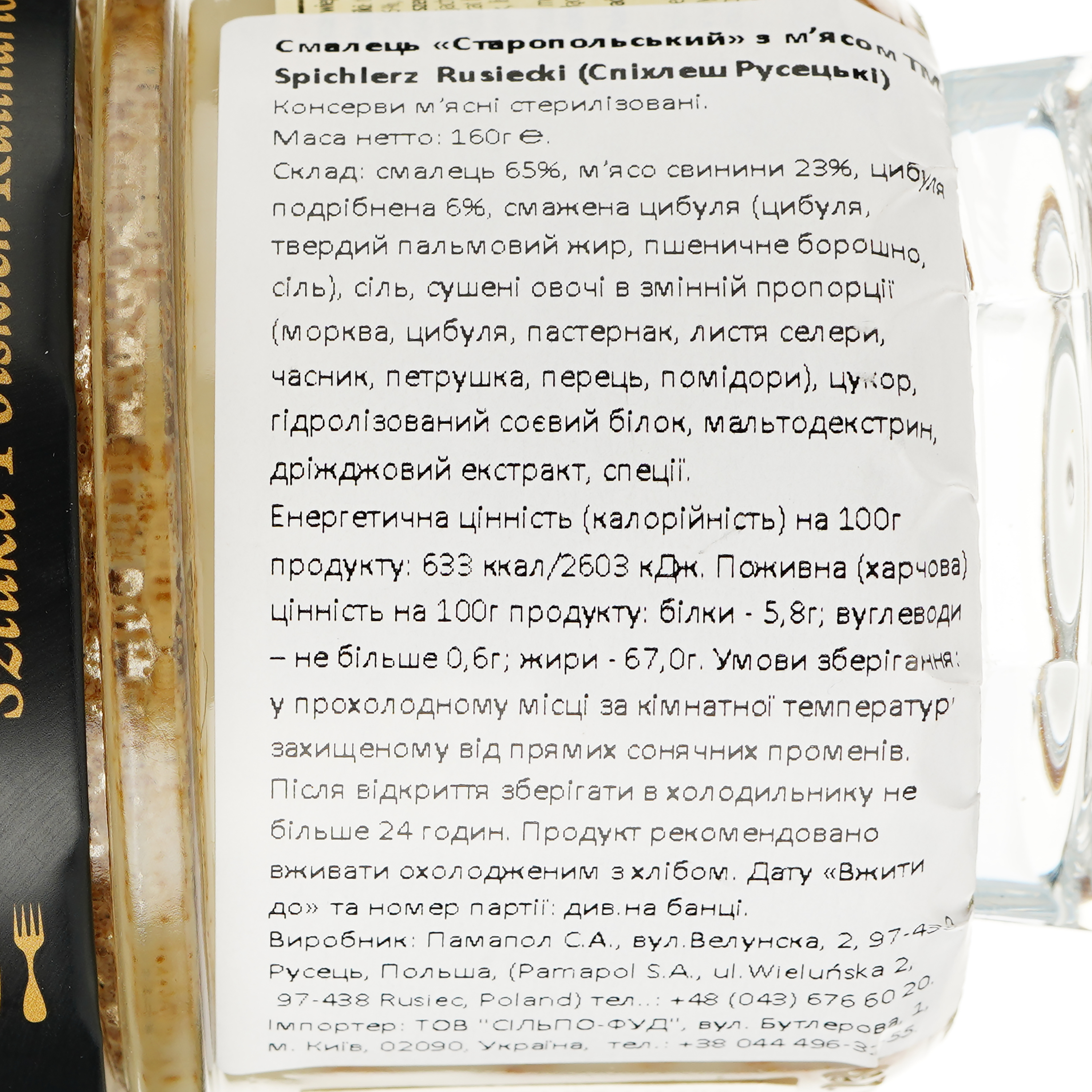 Смалець Spichlerz Rusiecki Старопольський з м'ясом та шкварками 160 г (538087) - фото 3