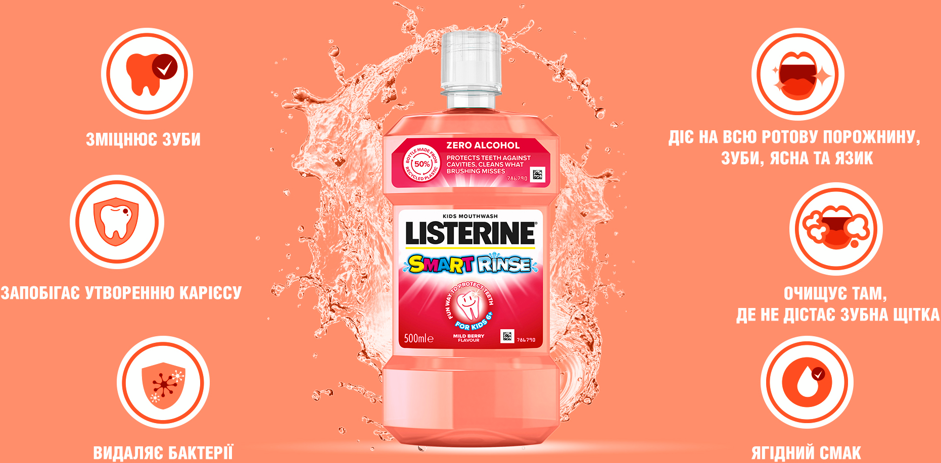 Ополаскиватель для полости рта Listerine Smart Rinse детский Ягодная свежесть 500 мл - фото 13