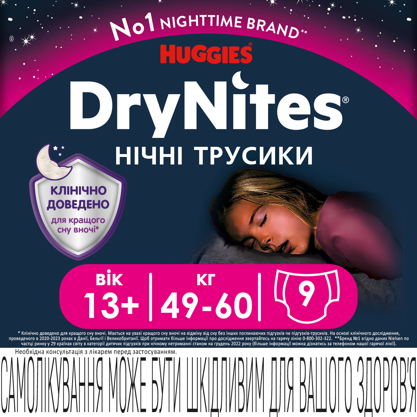 Подгузники-трусики для девочек Huggies DryNites 13+ (49-60 кг) 9 шт. - фото 2