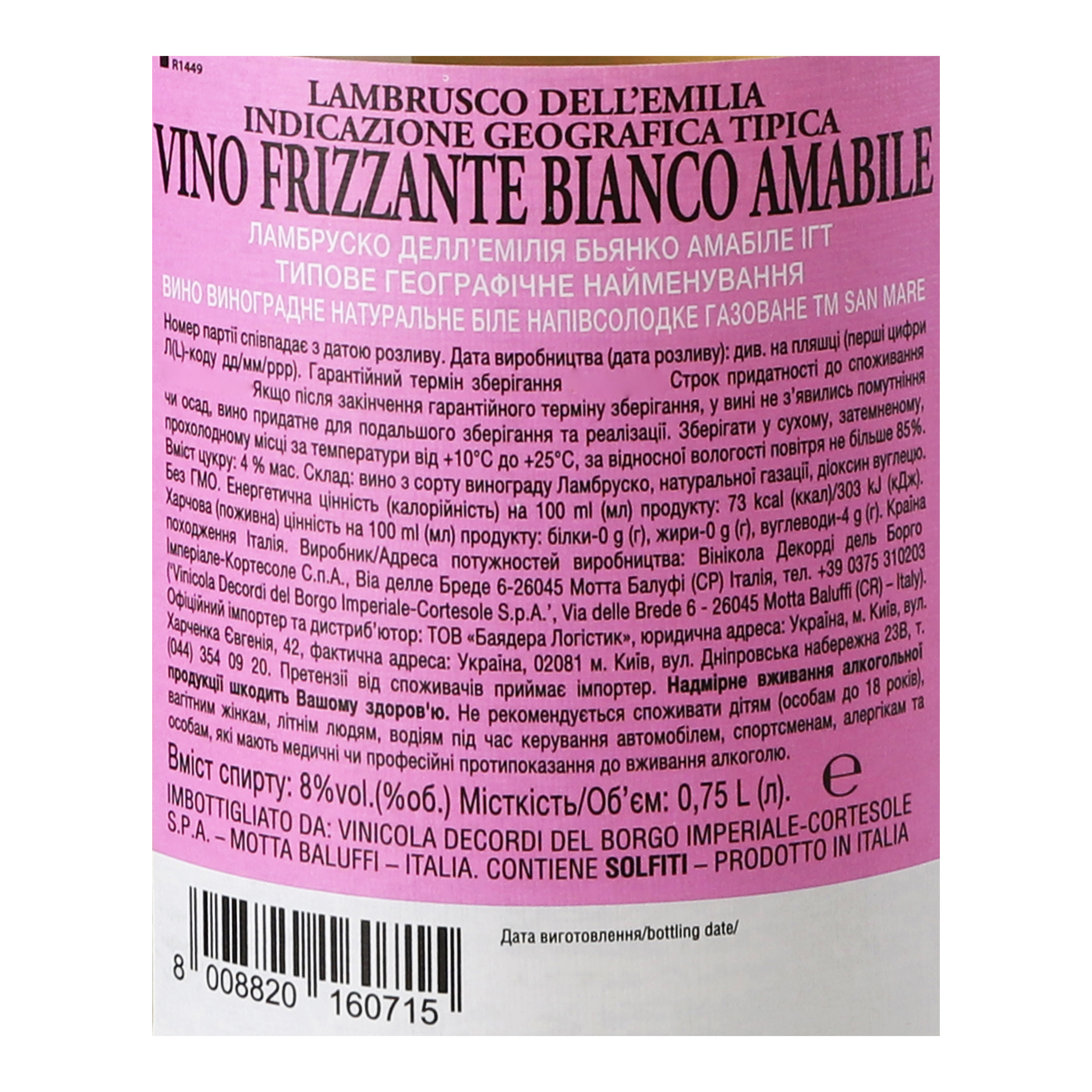 Вино ігристе San Mare Lambrusco dell'Emilia Bianco, біле напівсолодке, 8%, 0,75 л - фото 5