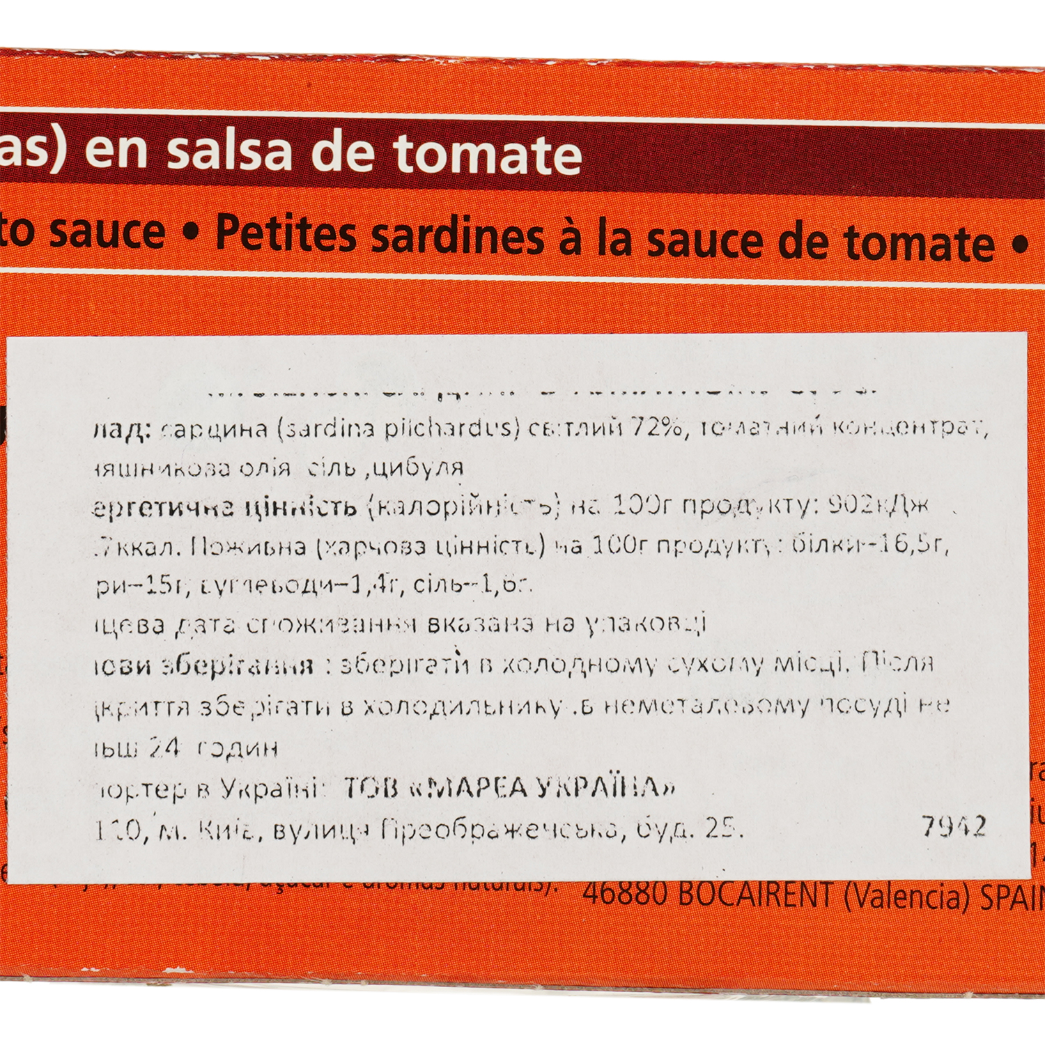 Сардини Diamir в томатному соусi 2 шт. х 90 г - фото 3