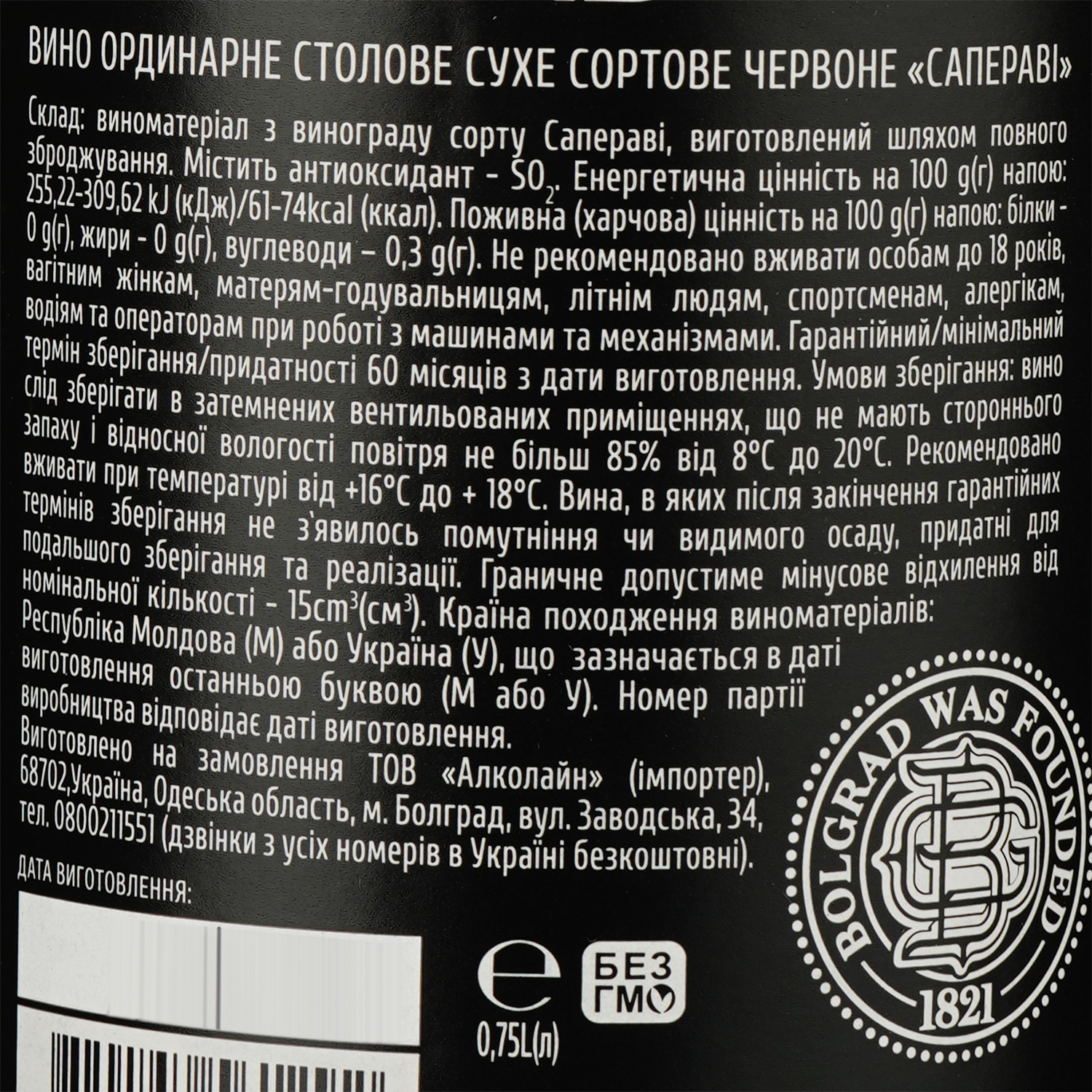 Вино Bolgrad Saperavi Select, красное, сухое, 13,5-14%, 0,75 л (807113) - фото 3