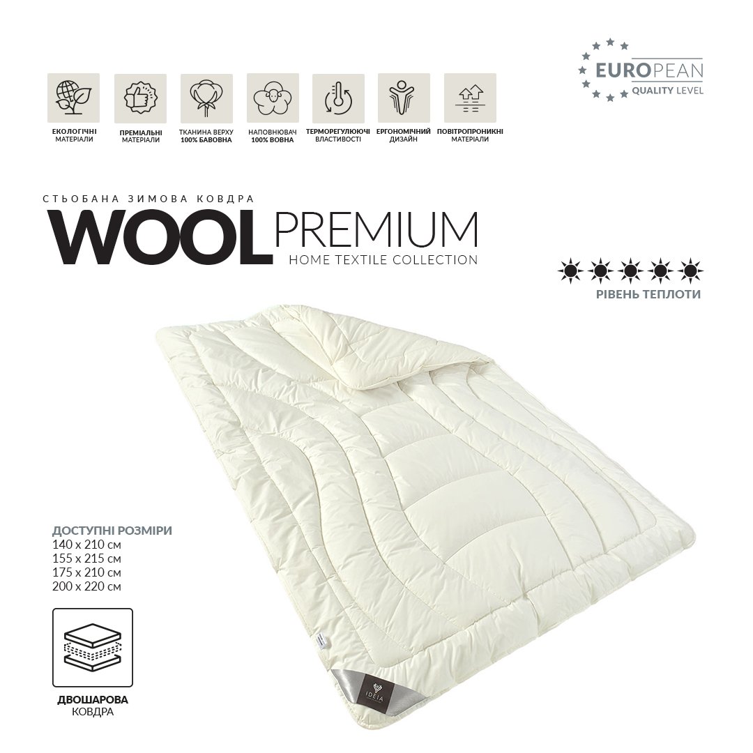 Ковдра вовняна Ideia Wool Premium, зимова, 215х155 см (8-11773) - фото 5