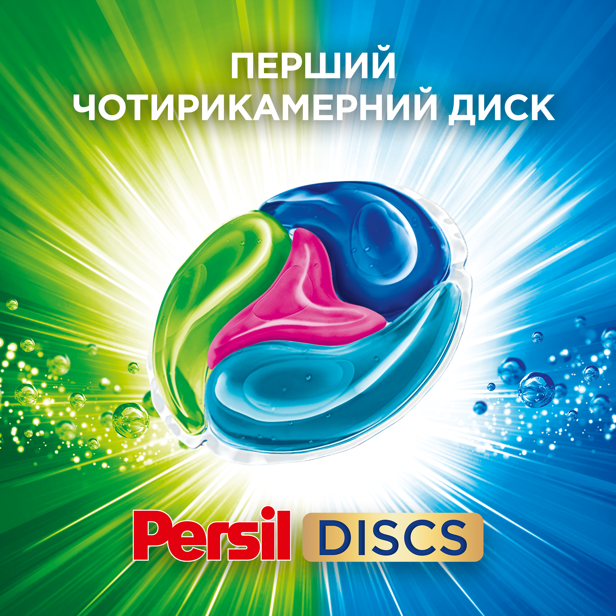 Диски для стирки Persil Color 4 in 1 Discs Deep Clean Plus Active Fresh, 11 шт. (796702) - фото 4