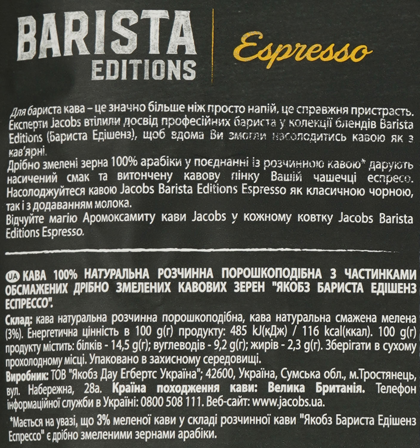 Кофе растворимый Jacobs Вarista Editions Espresso, 150 г (806872) - фото 3