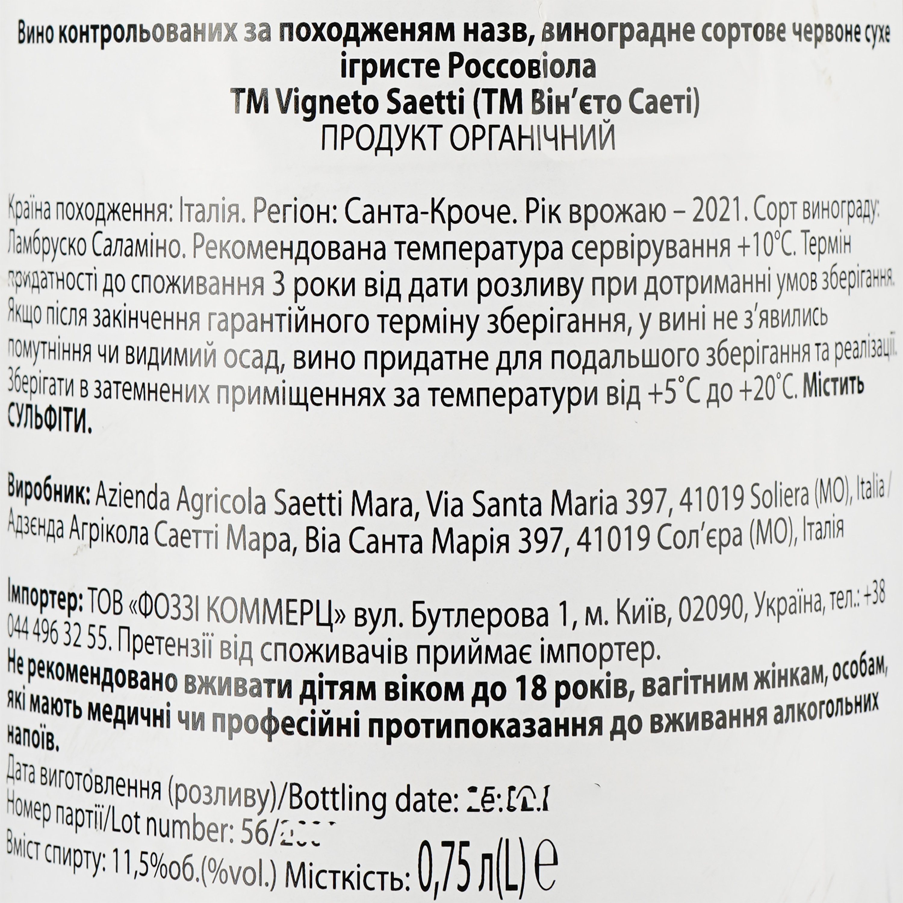 Игристое вино Vigneto Saetti Rosso Viola Lambrusco dell'Emilia красное сухое 0.75 л - фото 3