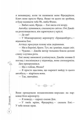 39 ключів Кехіли проти Весперів. Незламний. Книга 4 - Роланд Сміт (Р267015У) - фото 9