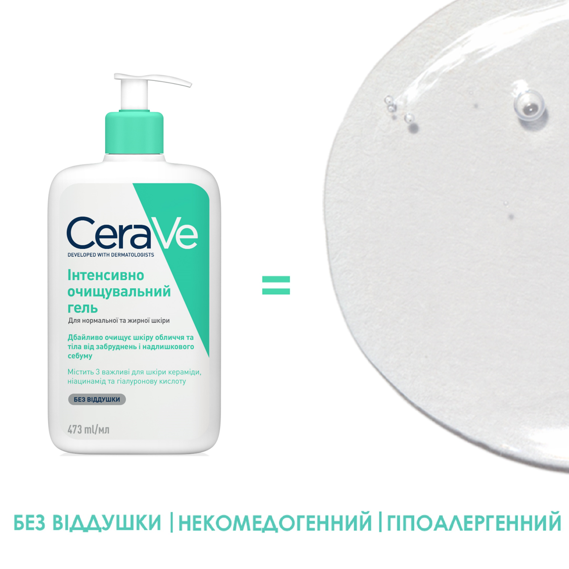 Интенсивно очищающий гель CeraVe для нормальной и жирной кожи лица и тела, 473 мл - фото 4