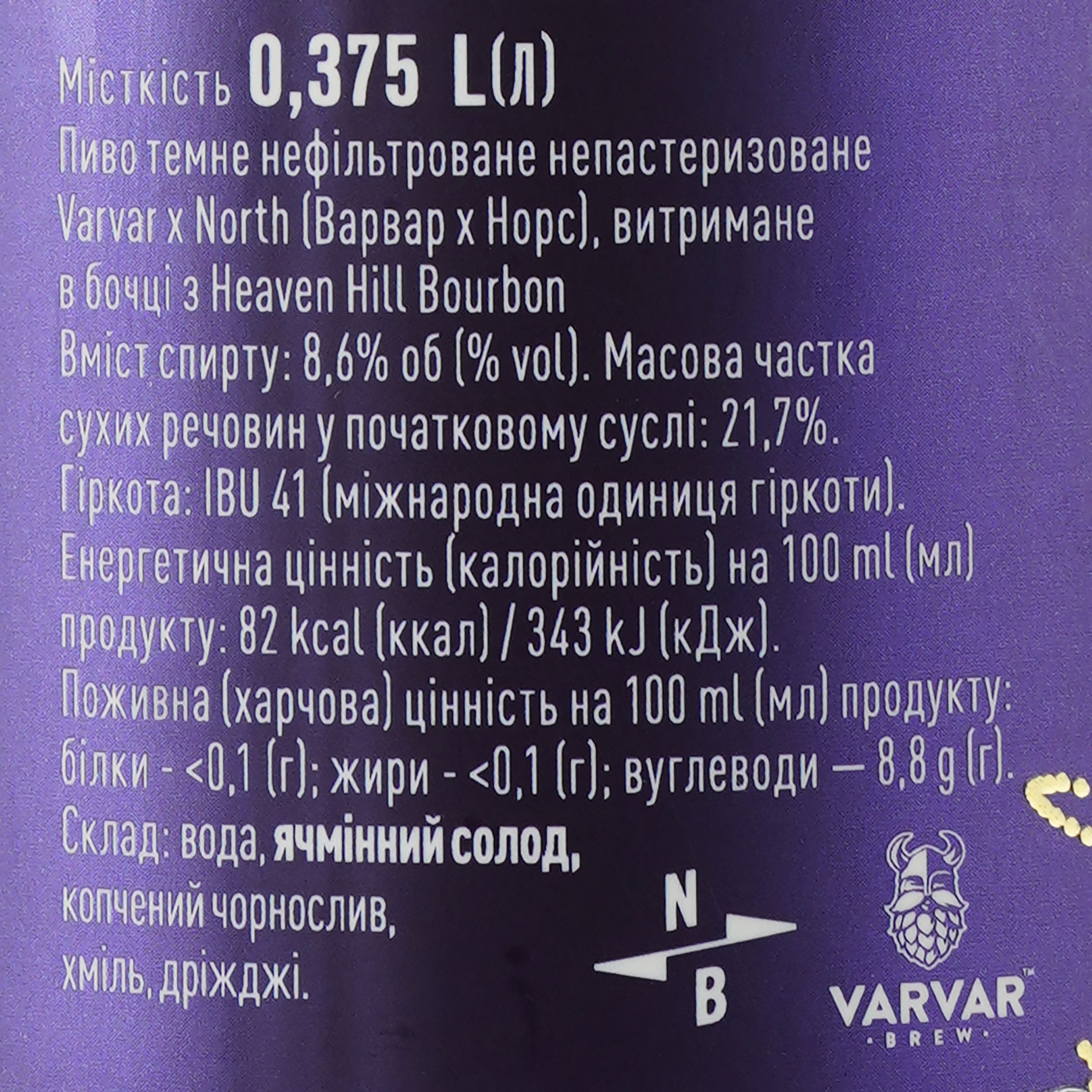 Пиво Varvar Varvar X North Be Smoked Stout, темне, 8,2%, 0,375 л - фото 3