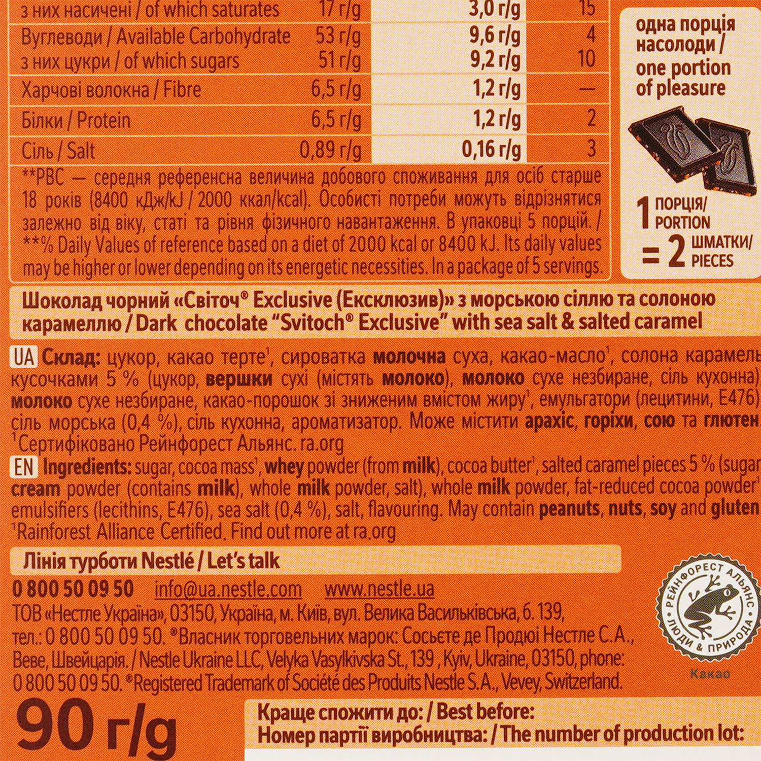 Набор: Шоколад черный Світоч Exclusive с морской солью и соленой карамелью 90 г + Шоколад черный Світоч Exclusive с фундуком и арахисом 51% 90 г - фото 4