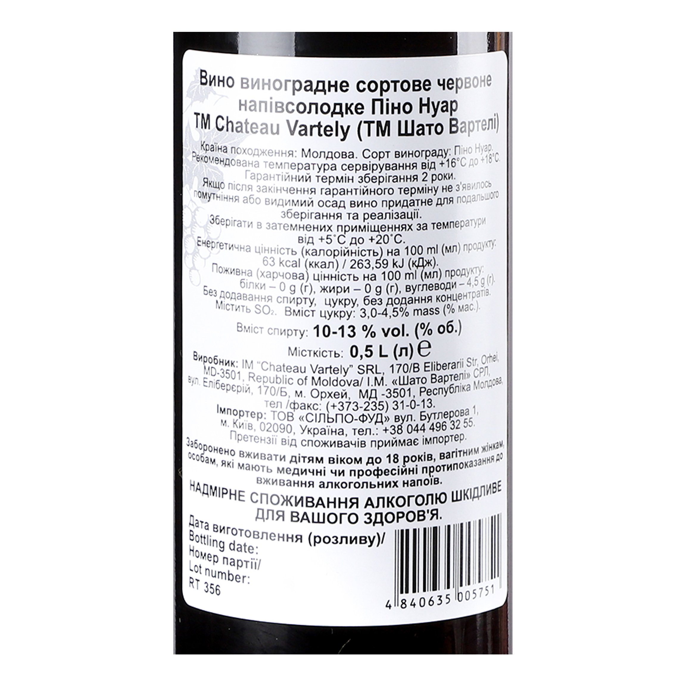 Вино Chateau Vartely Pinot Noir, красное, полусладкое, 0,5 л, 12,5% (647246) - фото 5