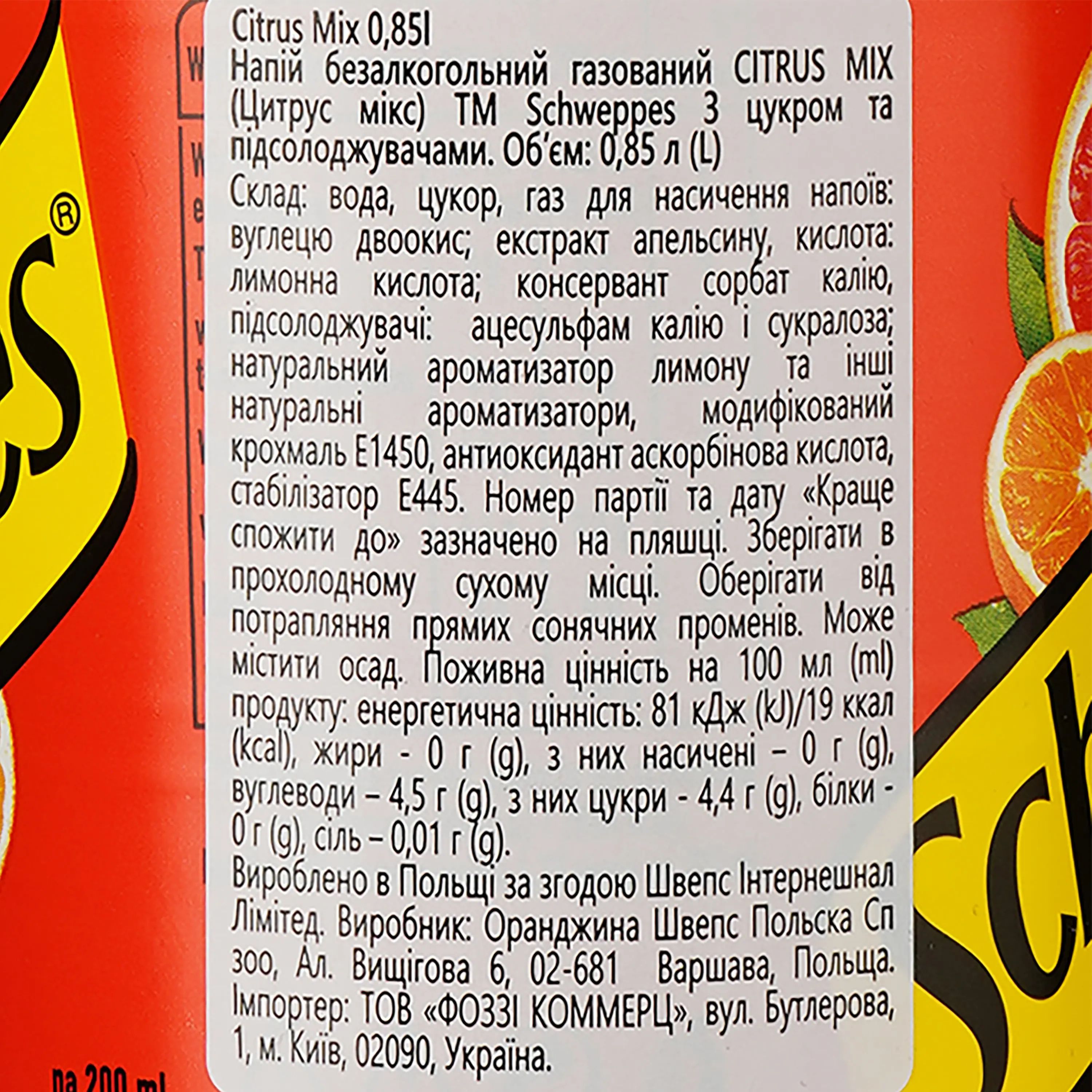 Напиток Schweppes Citrus Mix безалкогольный 0.85 л (896382) - фото 3