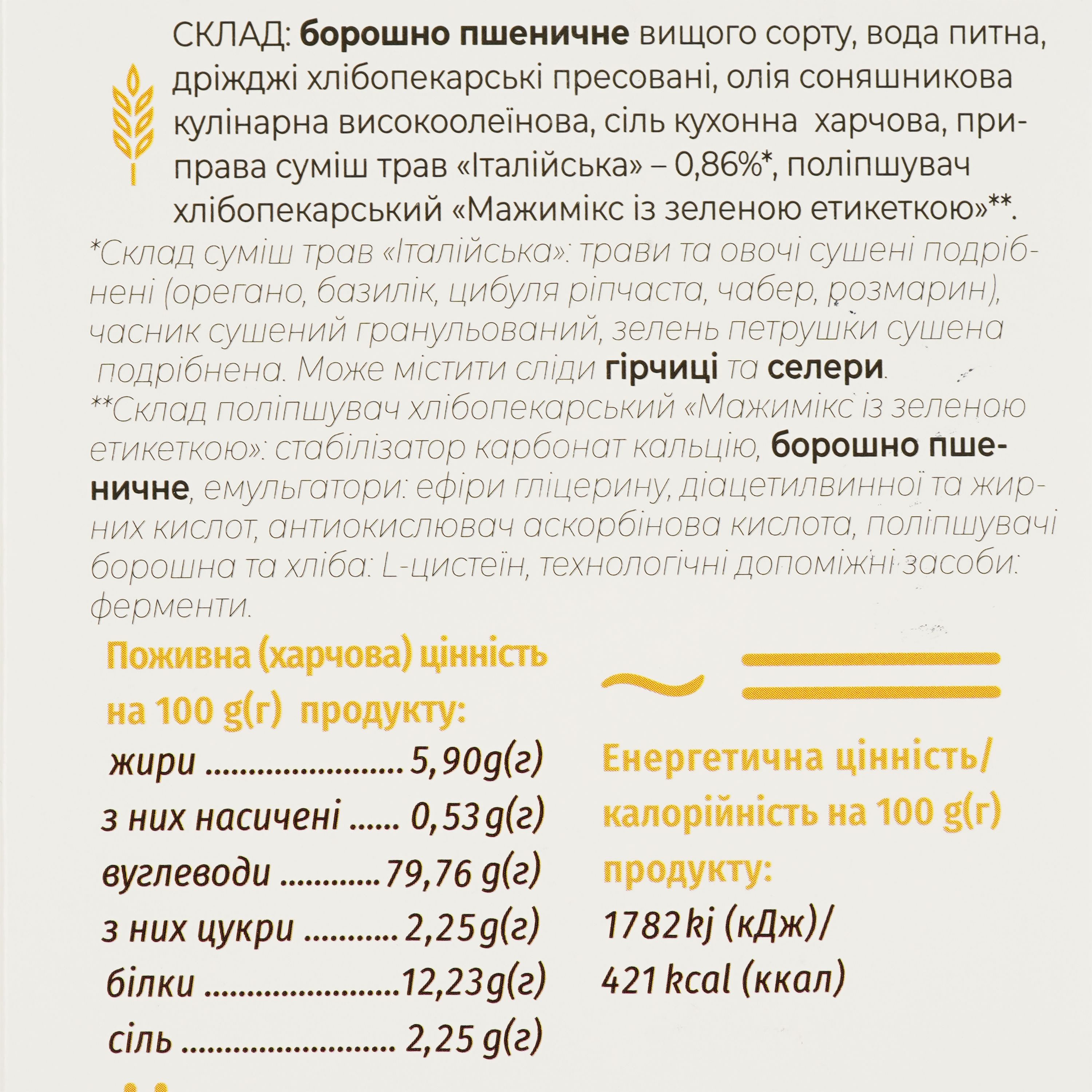 Гріссіні Рум'янець, із сумішшю італійських трав, 125 г (865874) - фото 3