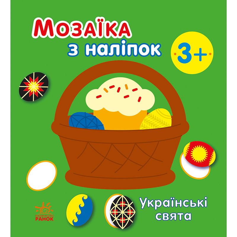 Мозаика с наклеек Ранок Украинские праздники (С166040У) - фото 1