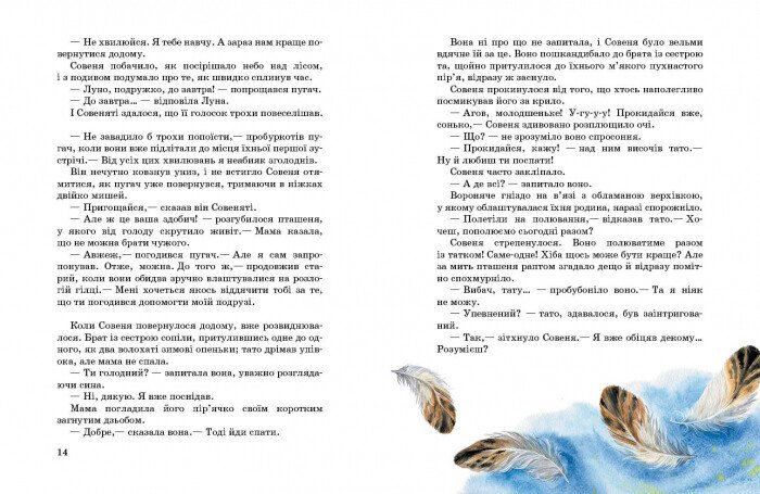 Акварельні історії. Совеня, яке водило на прогулянки луну - Єва Сольська (С1290001У) - фото 4