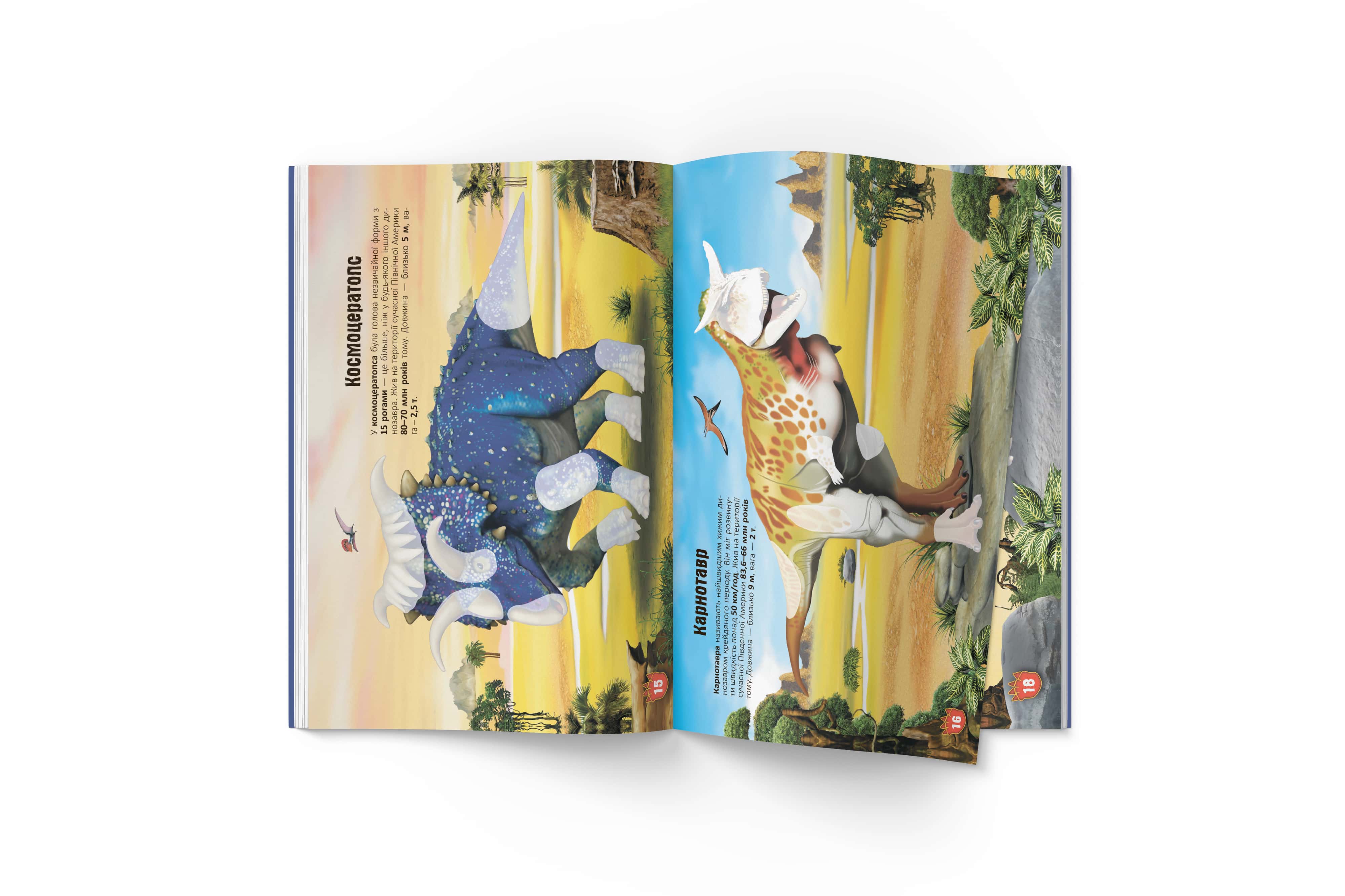 Книга Кристал Бук Меганаліпки Динозаври (F00022097) - фото 5