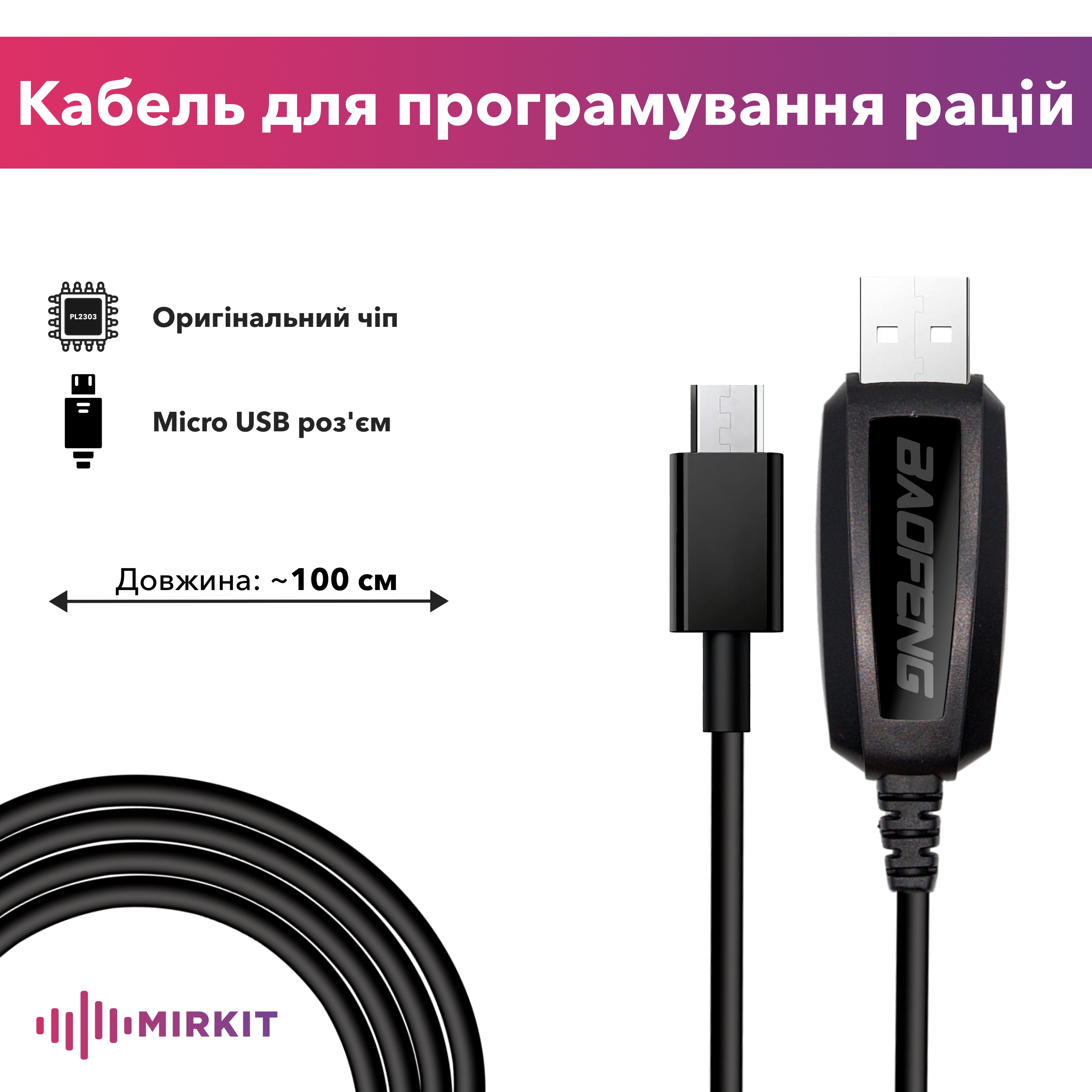 USB кабель для Baofeng BF-T1 - фото 2