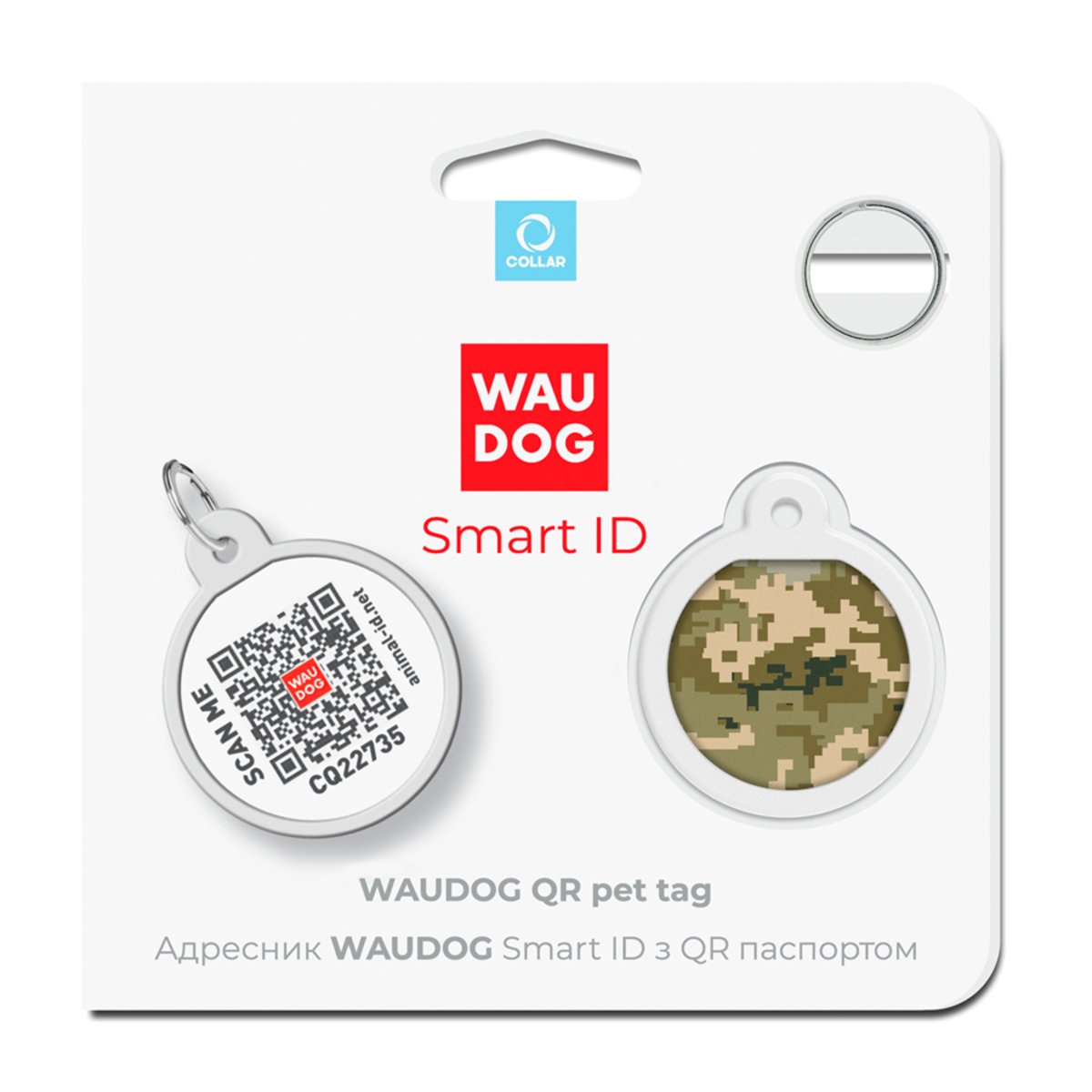 Адресник для собак і котів Waudog Smart ID з QR паспортом, Мілітарі, S, діаметр 25 мм - фото 5