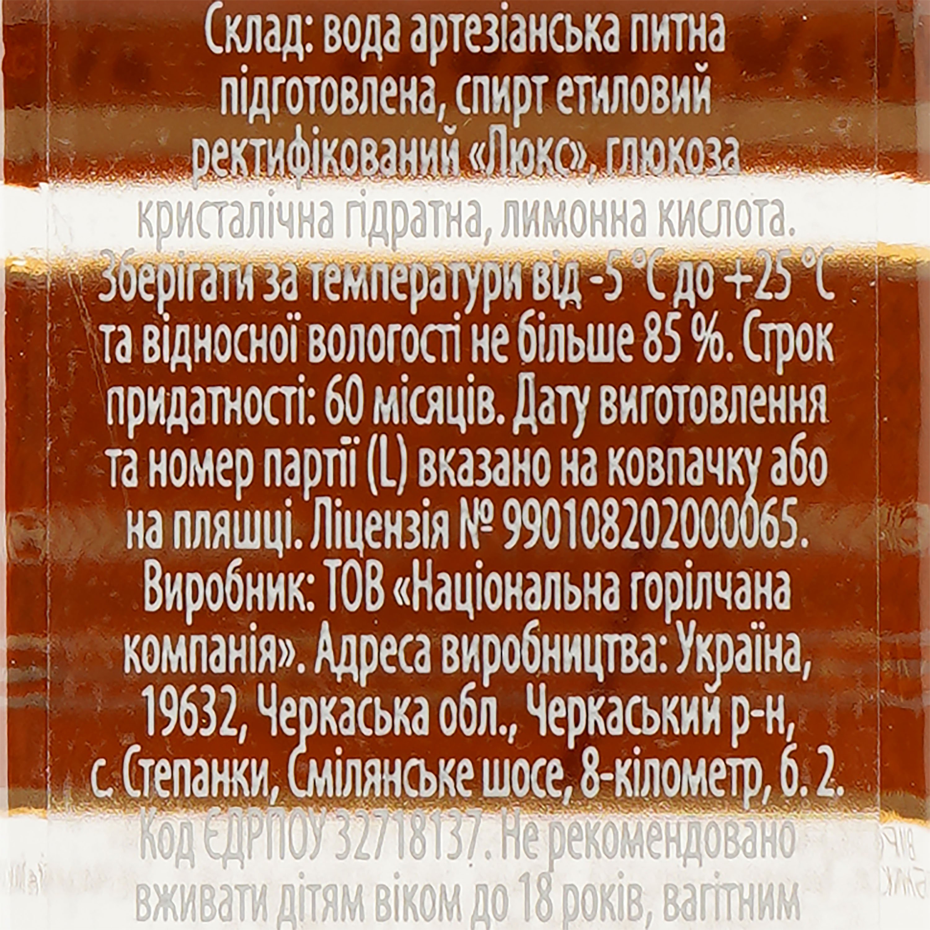 Водка Хлібний дар Классическая, 40%, 0,25 л - фото 3