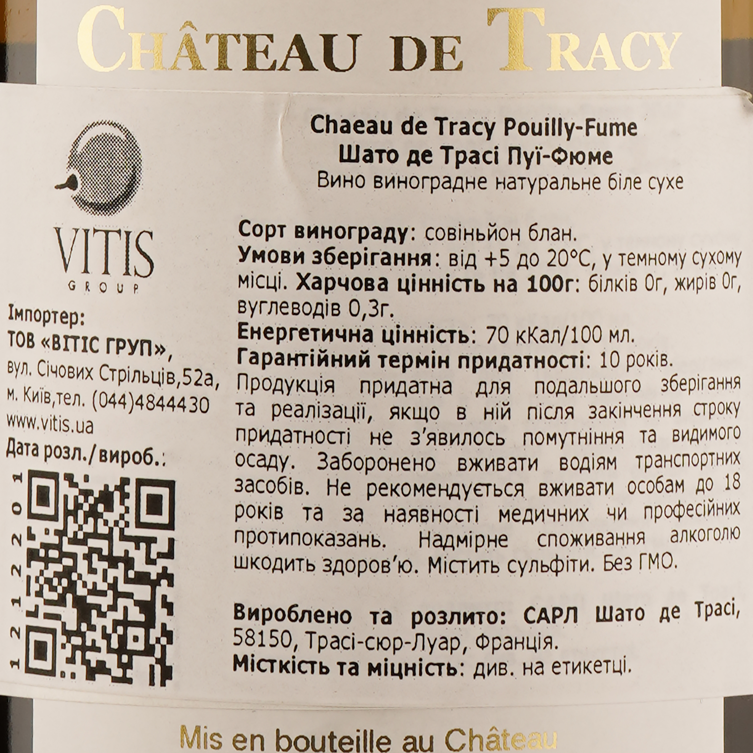 Вино Chateau de Tracy Pouilly-Fume Chateau de Tracy 2020, белое, сухое, 13,5%, 0,75 л (1212201) - фото 3